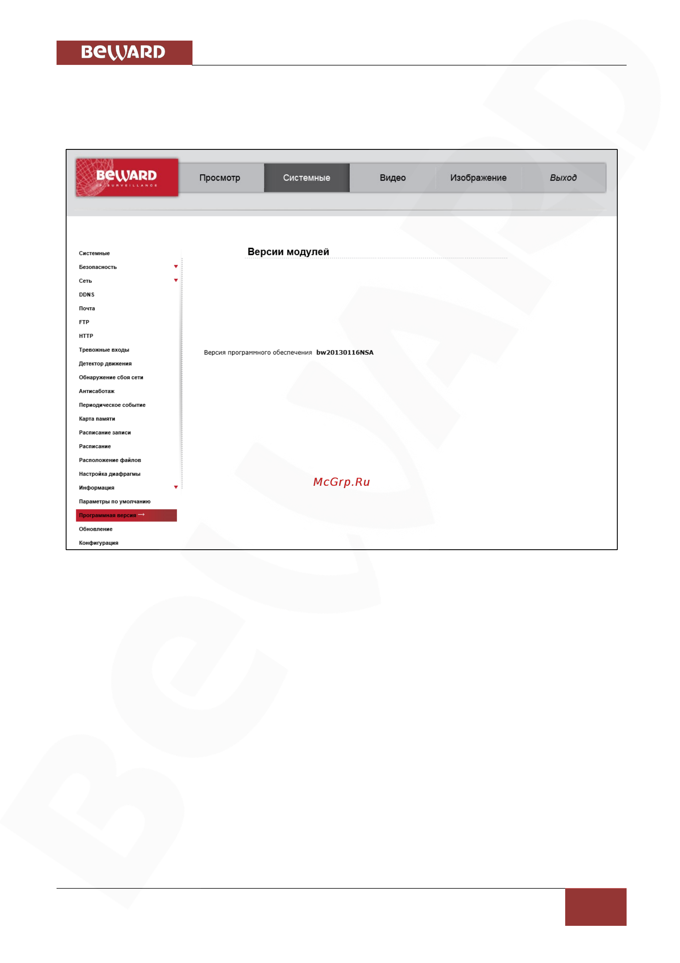 BEWARD BD4640RC [89/151] Меню версия по software version