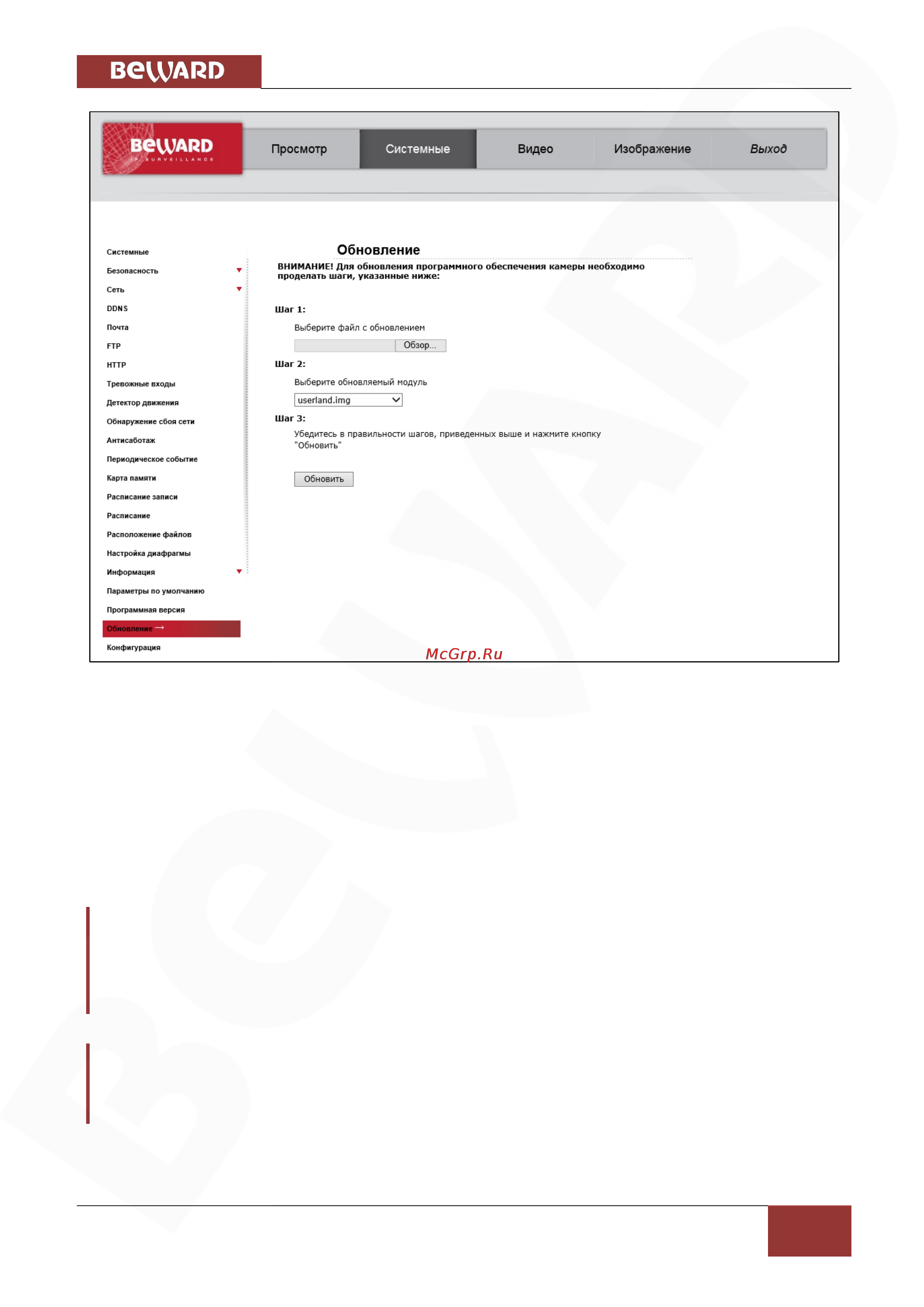 BEWARD BD4640RC [90/151] Глава 4 раздел меню системные system