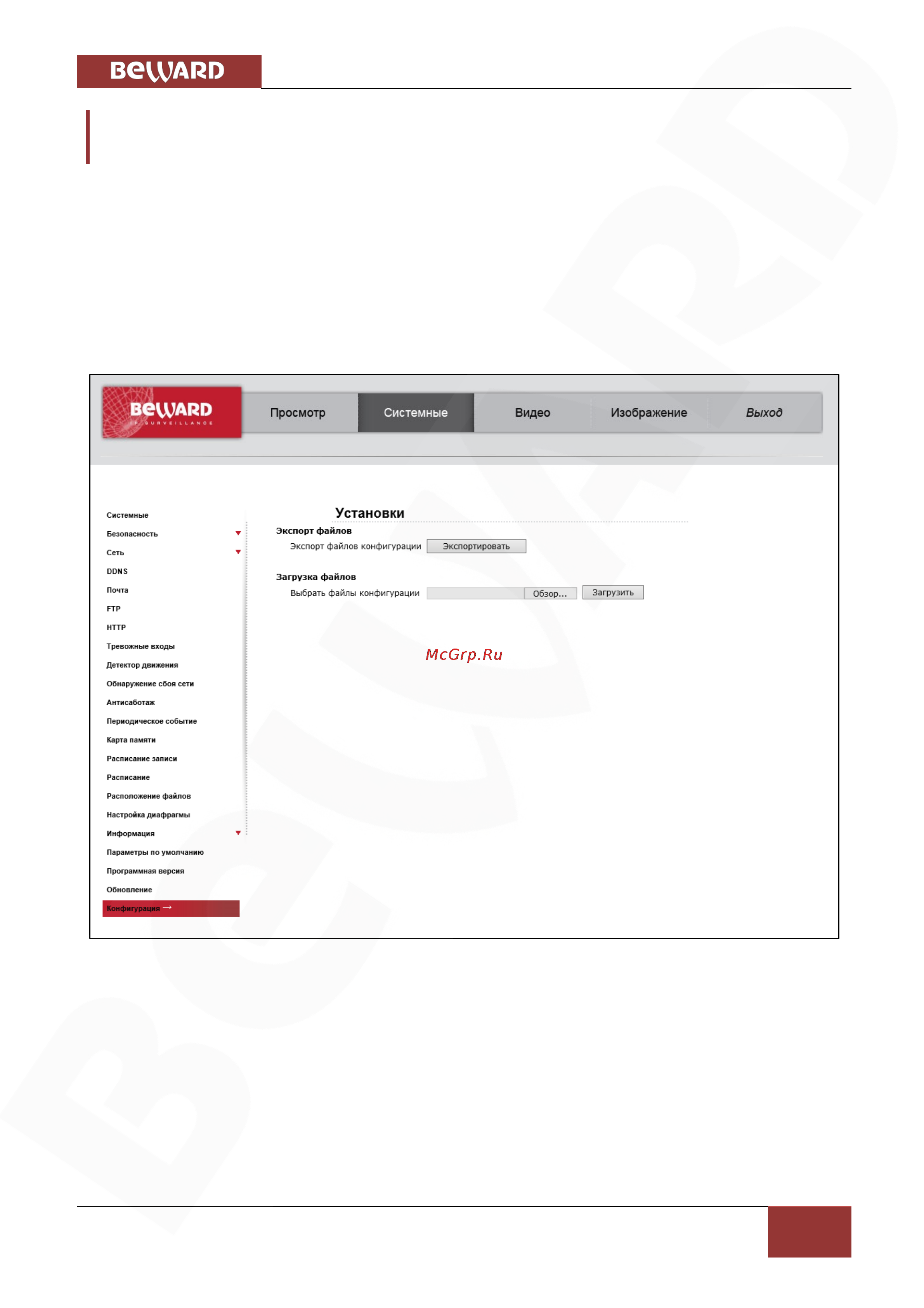 BEWARD BD3570RC [92/151] Меню конфигурация maintenance