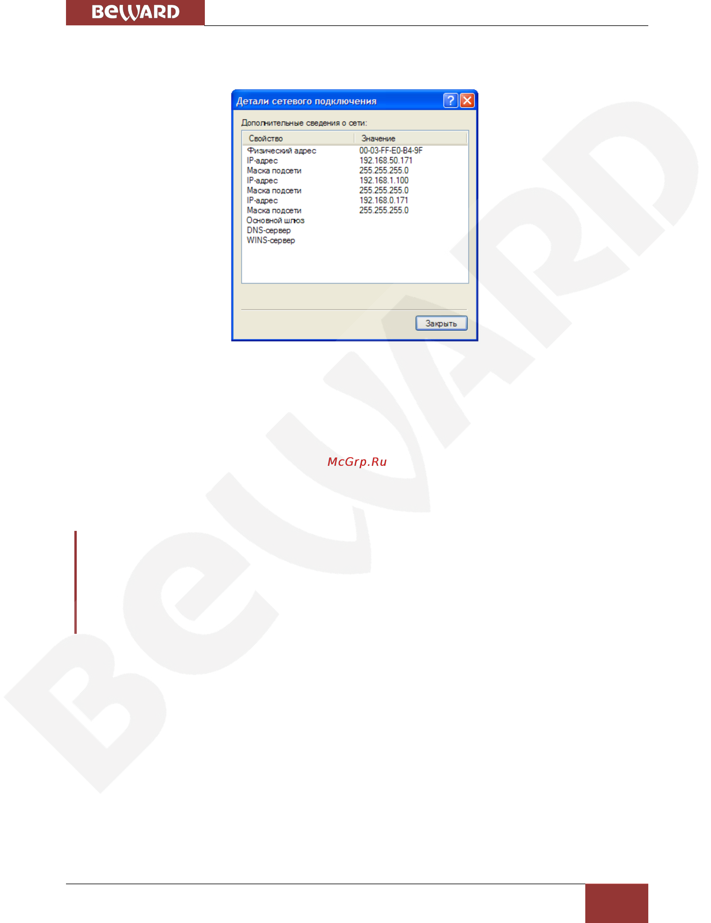 BEWARD BD4640RC [30/115] Глава 5 настройка проводного соединения для windows xp