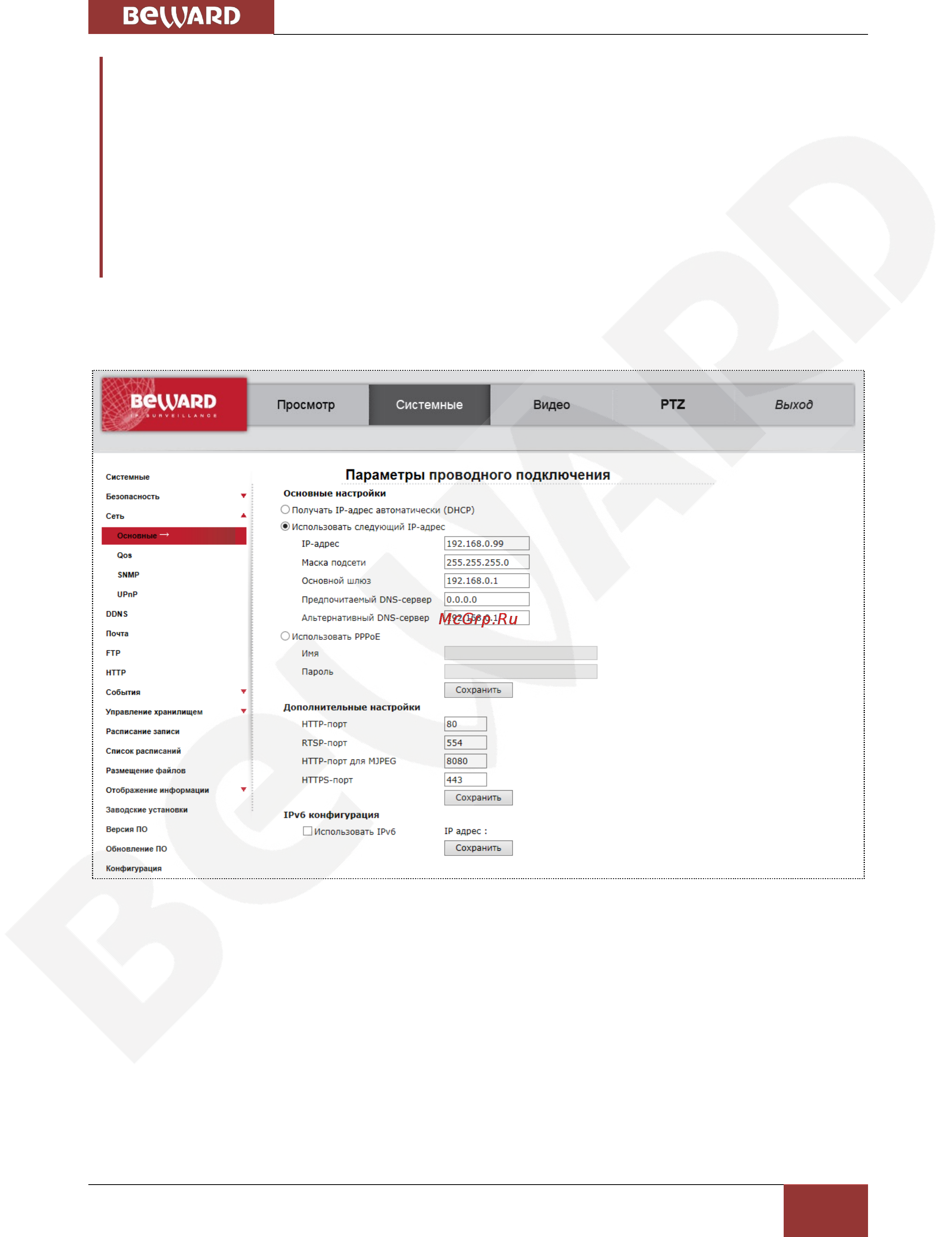 BEWARD BD3570RC [42/115] Глава 5 настройка проводного соединения для windows xp
