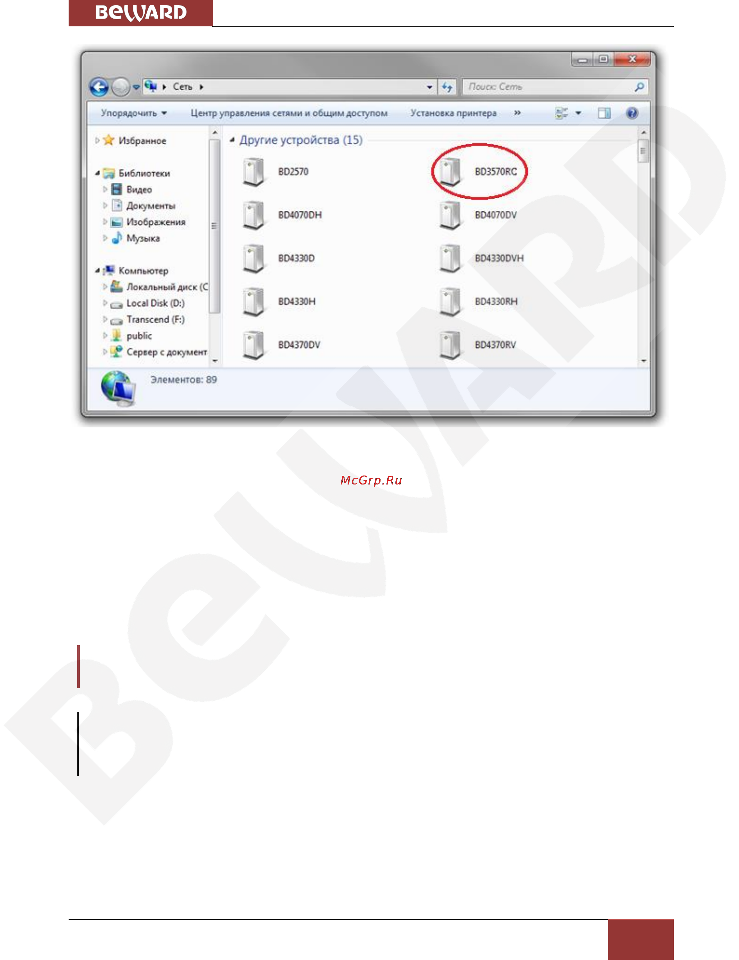 BEWARD BD3570RC [65/115] Глава 6 настройка проводного соединения для windows 7