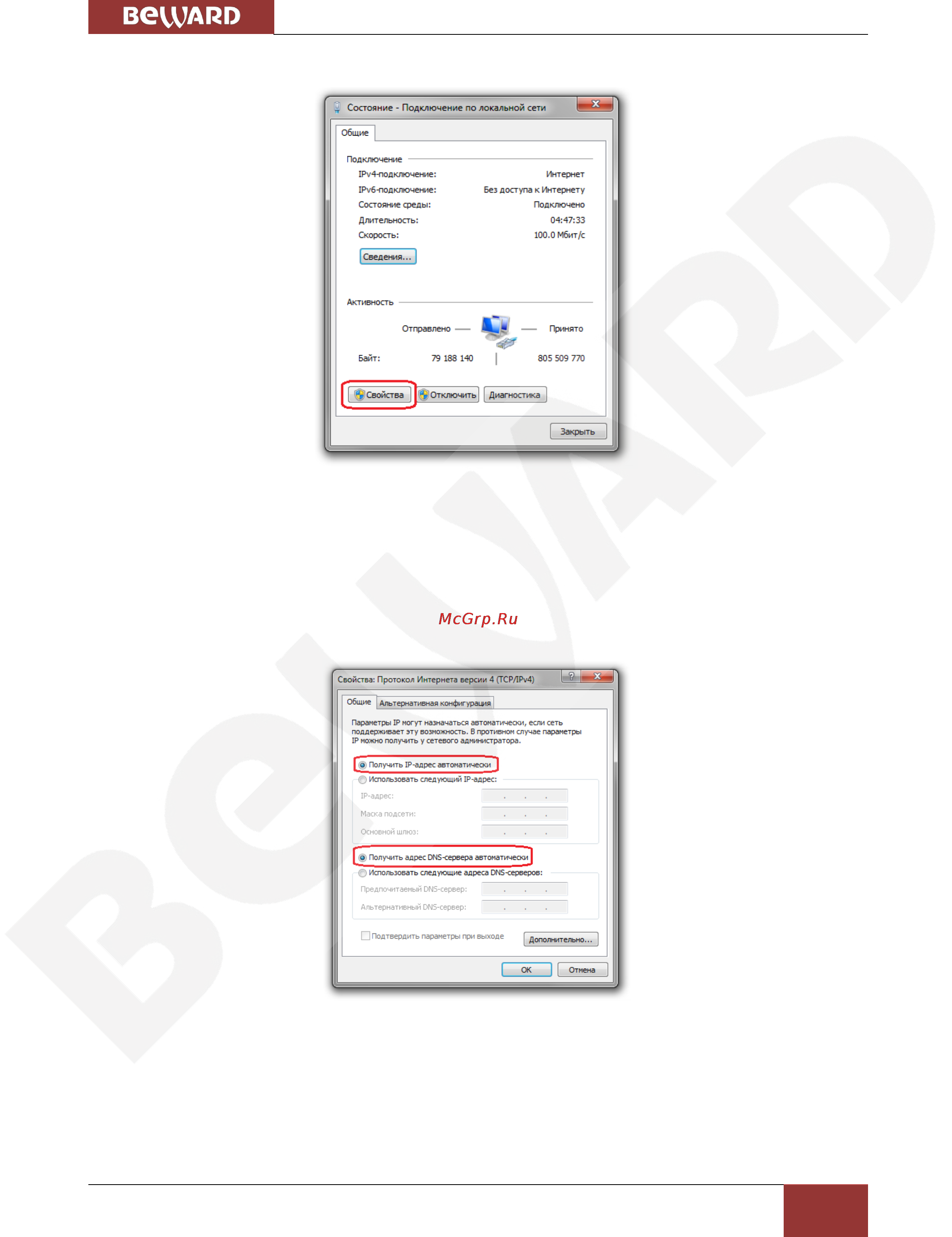 BEWARD BD4640RC [71/115] Глава 6 настройка проводного соединения для windows 7