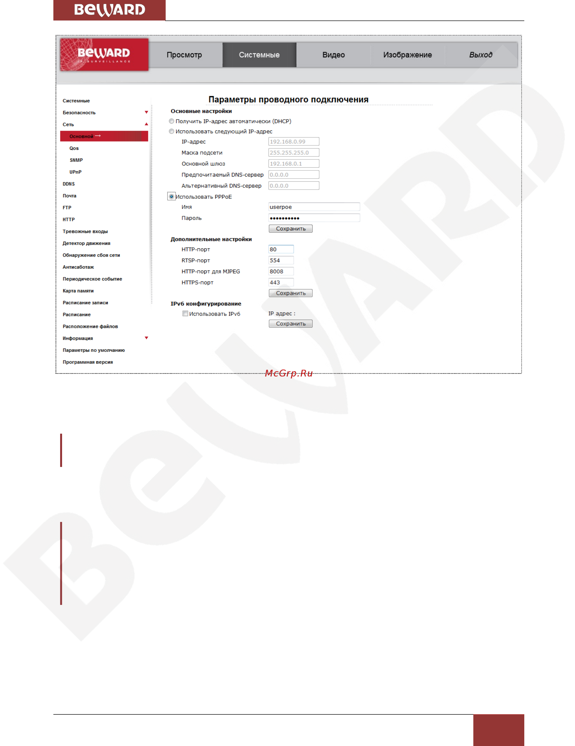 BEWARD BD3570RC [76/115] Глава 7 подключение ip камеры к сети интернет
