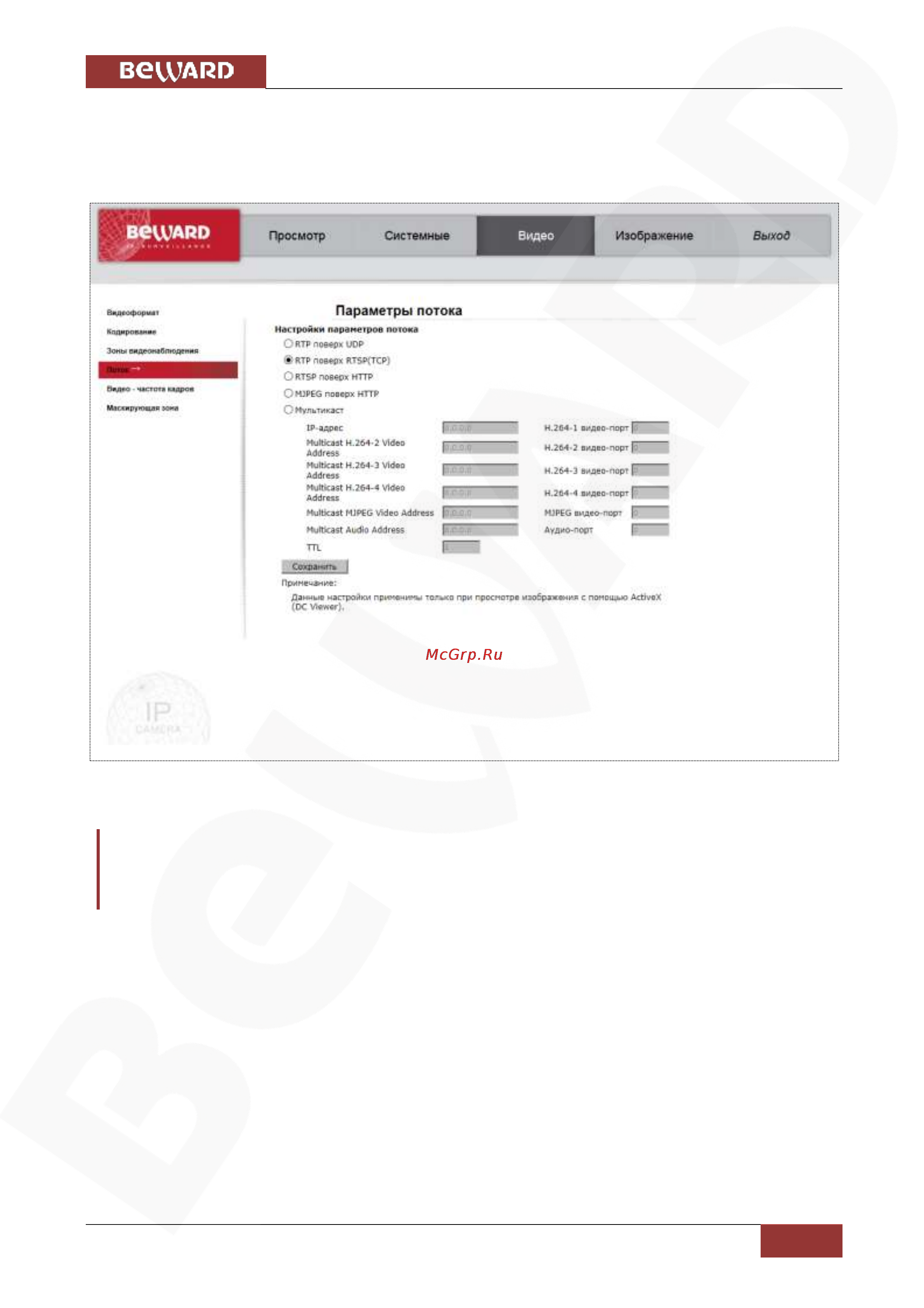 BEWARD BD4640RCV [105/150] Меню поток video ocx protocol