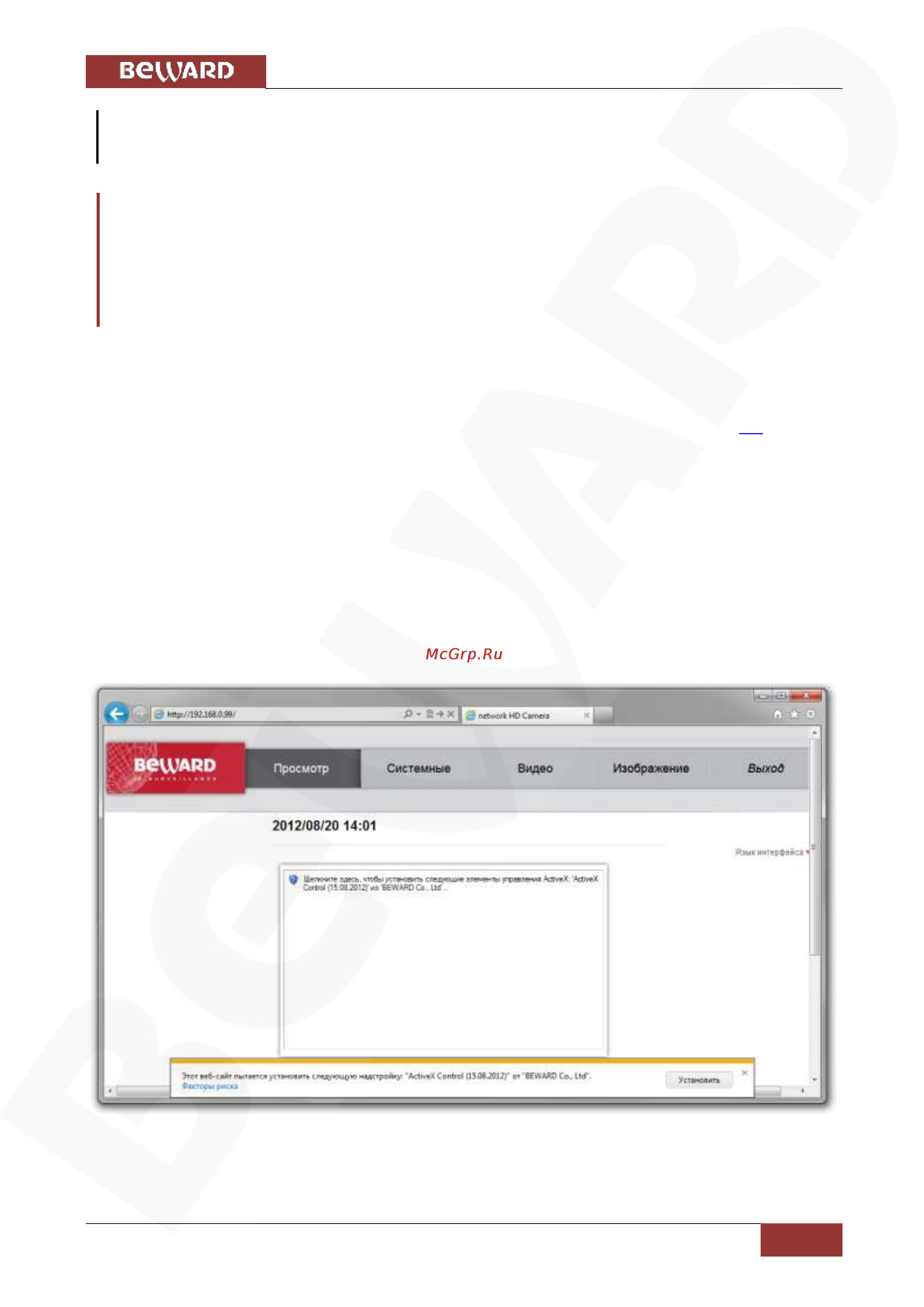 BEWARD BD4640RCV2 [12/150] Установка activex для internet explorer
