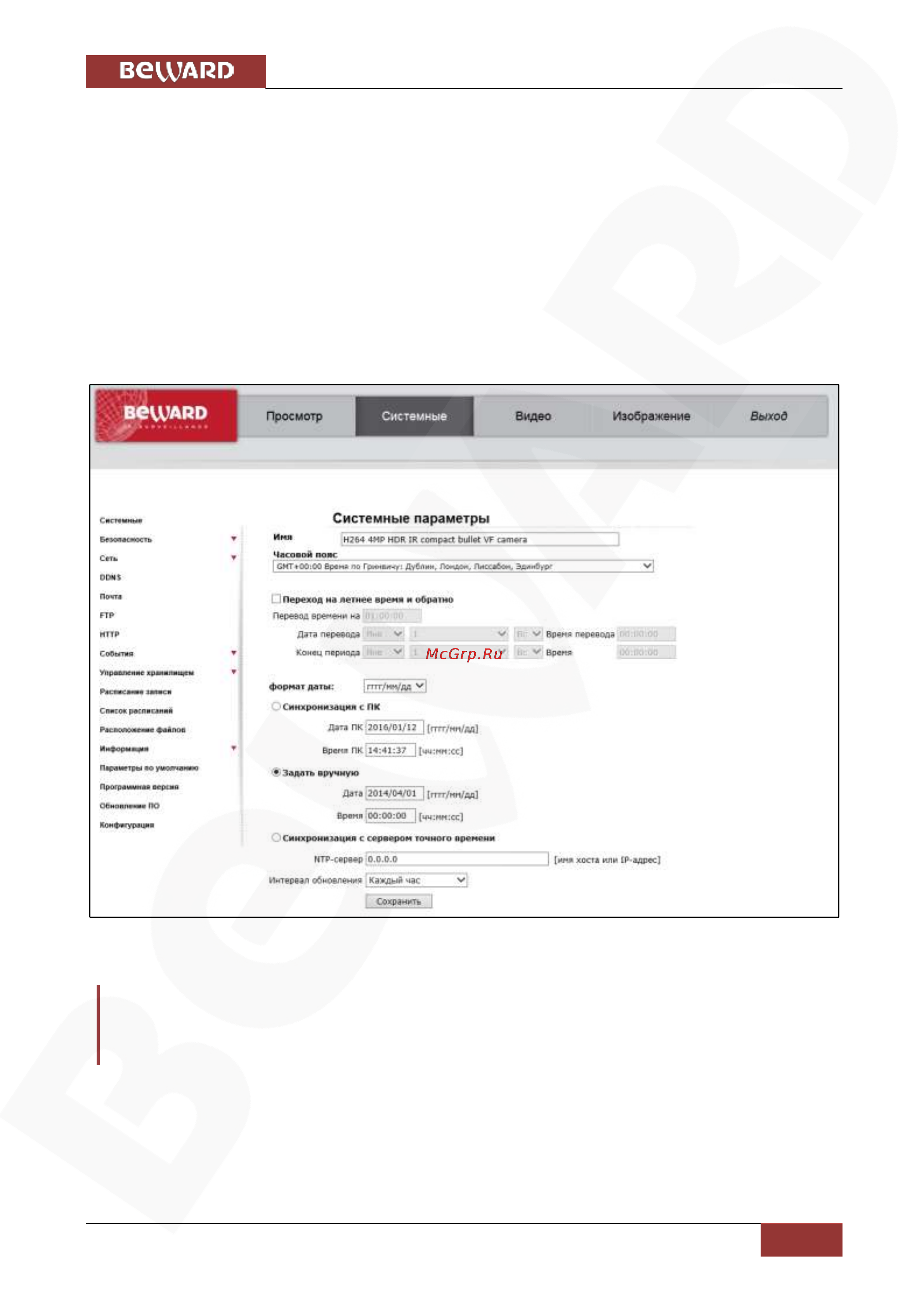 BEWARD BD4640RCV [27/150] Глава 4 раздел меню системные system