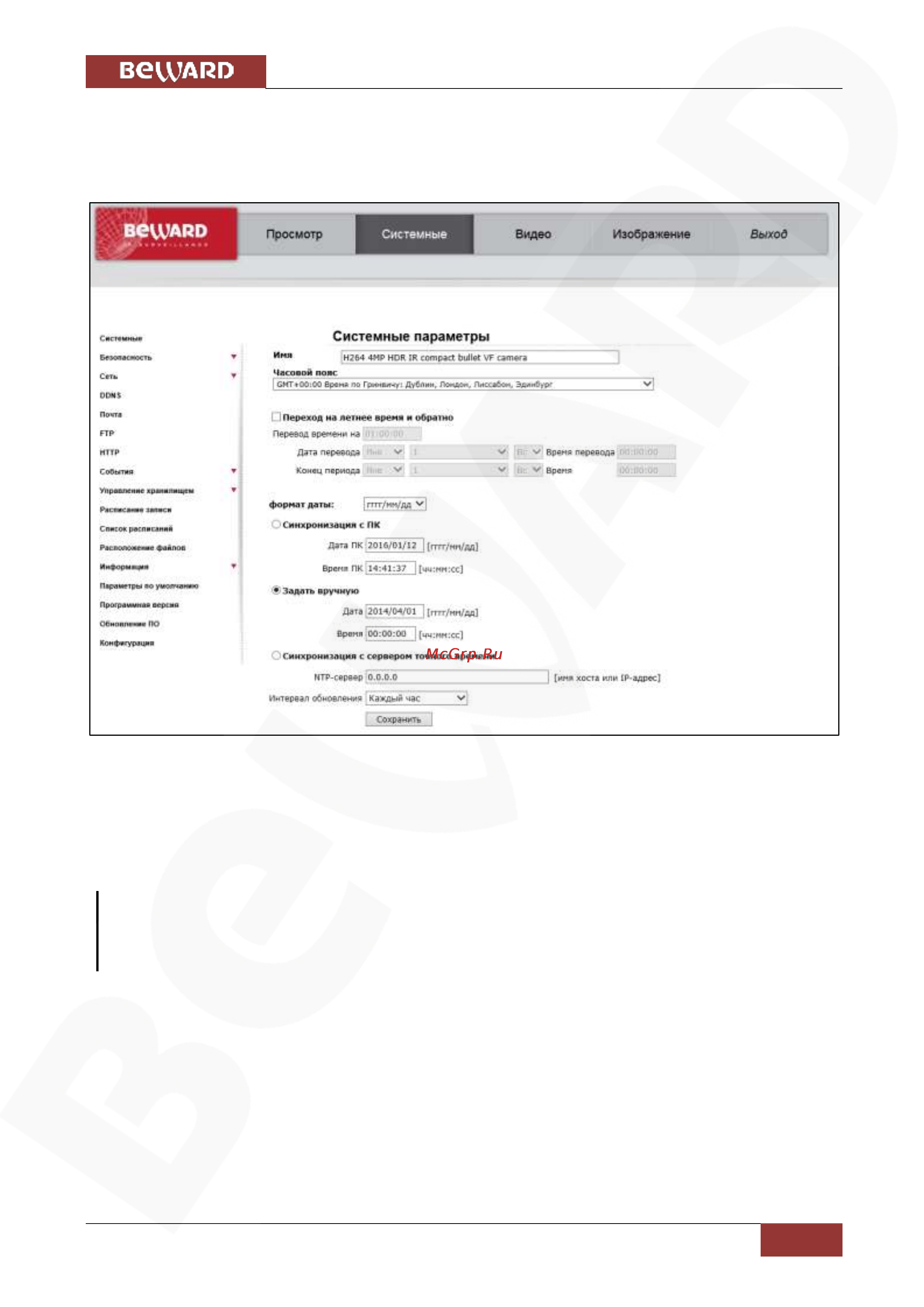 BEWARD BD4640RCV2 [28/150] Меню системные system