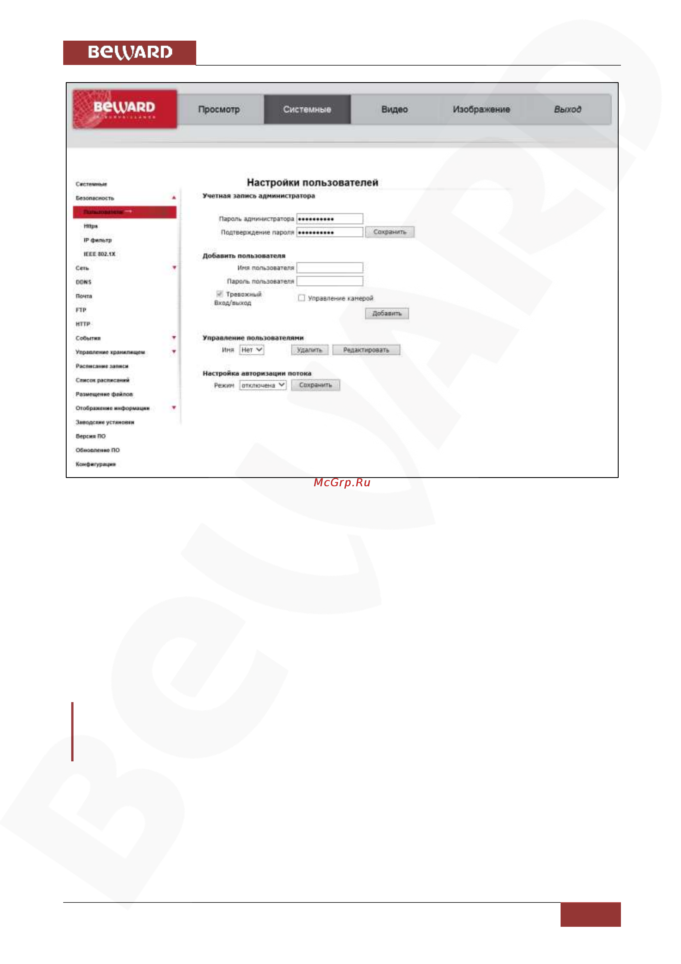 BEWARD BD4640RCV2 [31/150] Глава 4 раздел меню системные system