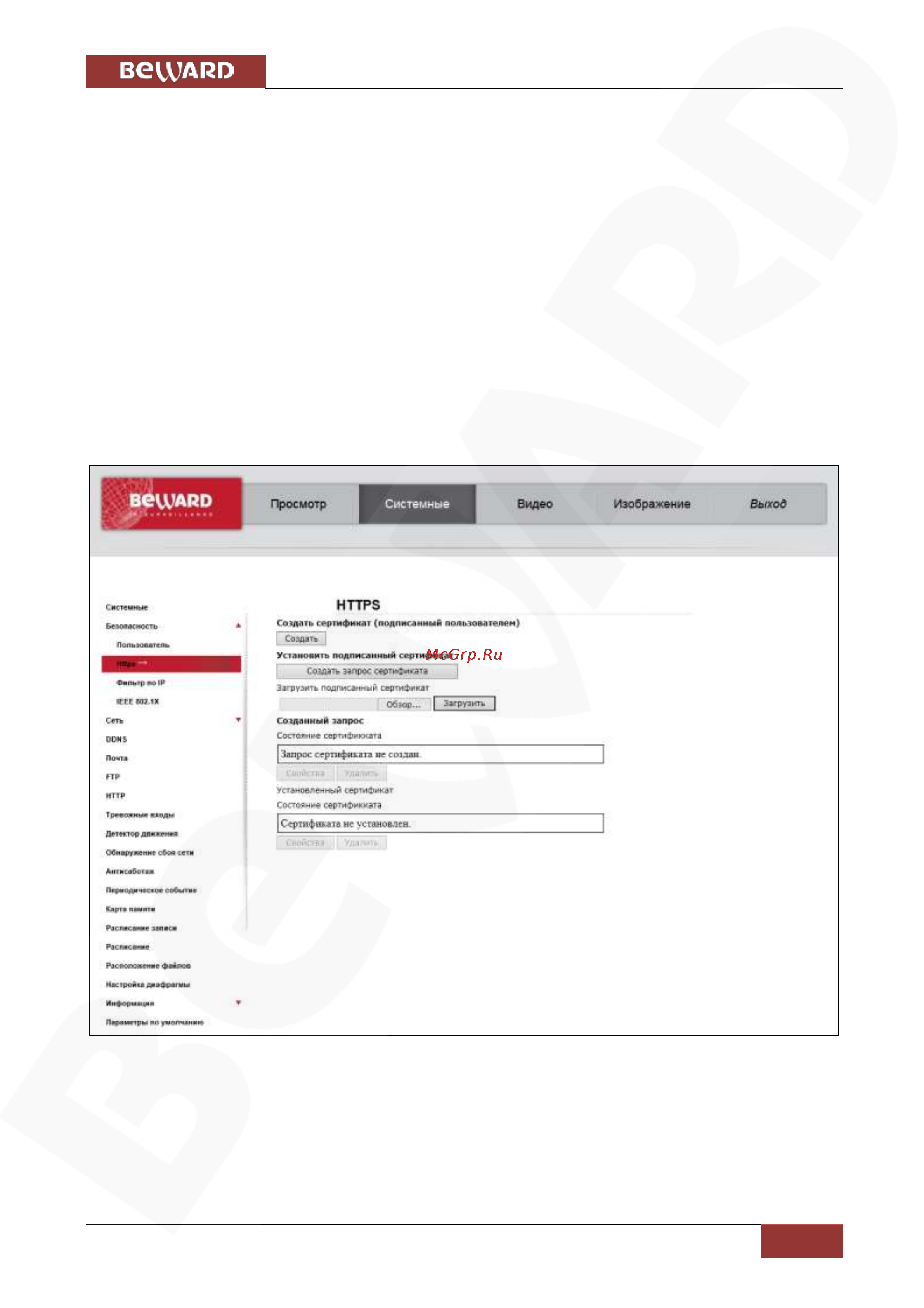 BEWARD BD4640RCV [34/150] Глава 4 раздел меню системные system