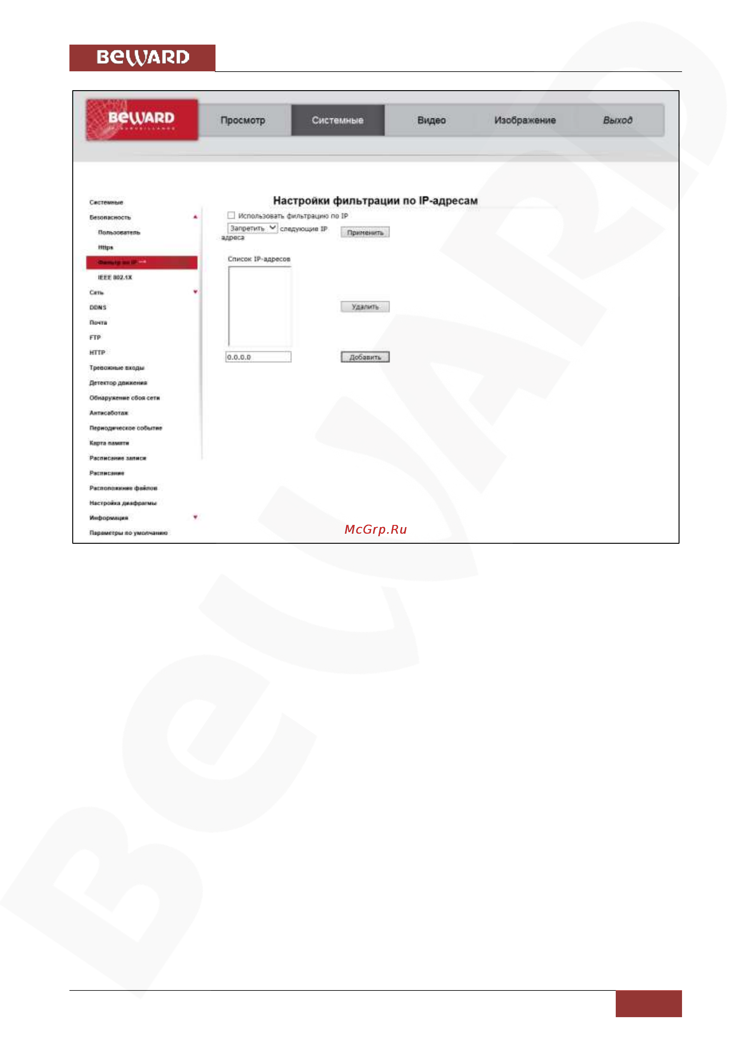 BEWARD BD4640RCV [39/150] Глава 4 раздел меню системные system