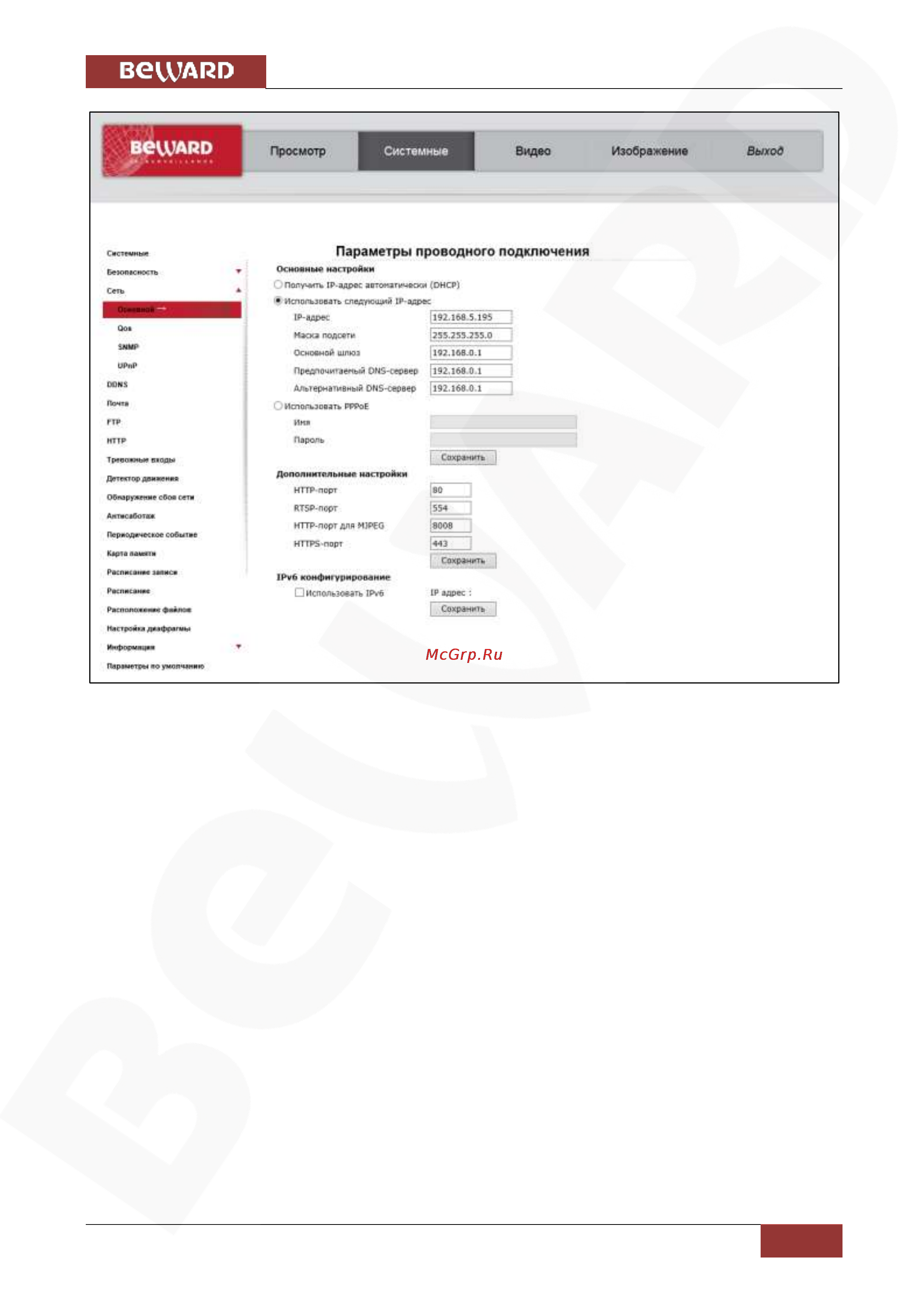 BEWARD BD4640RCV2 [42/150] Глава 4 раздел меню системные system