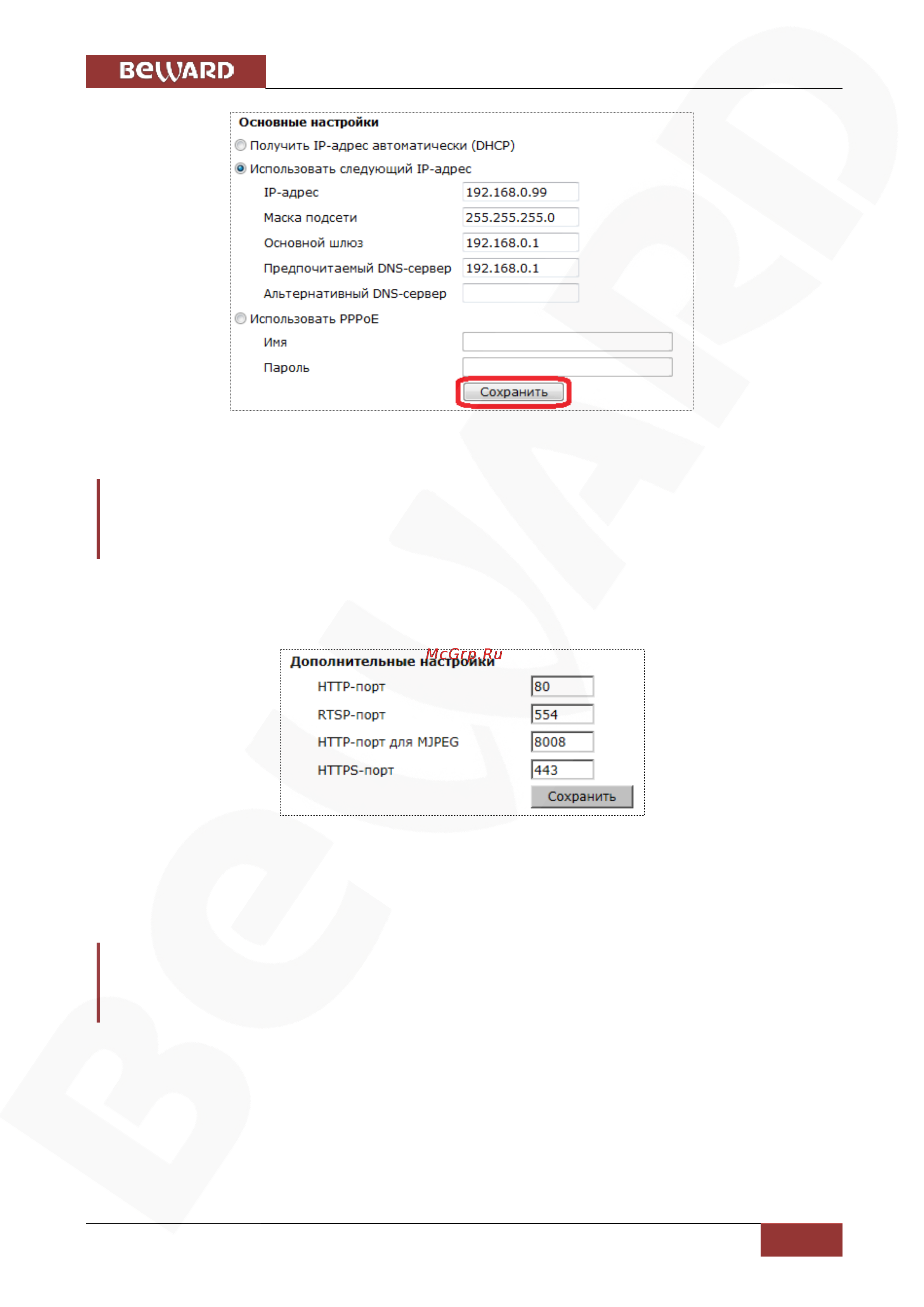 BEWARD BD4640RCV [44/150] Глава 4 раздел меню системные system