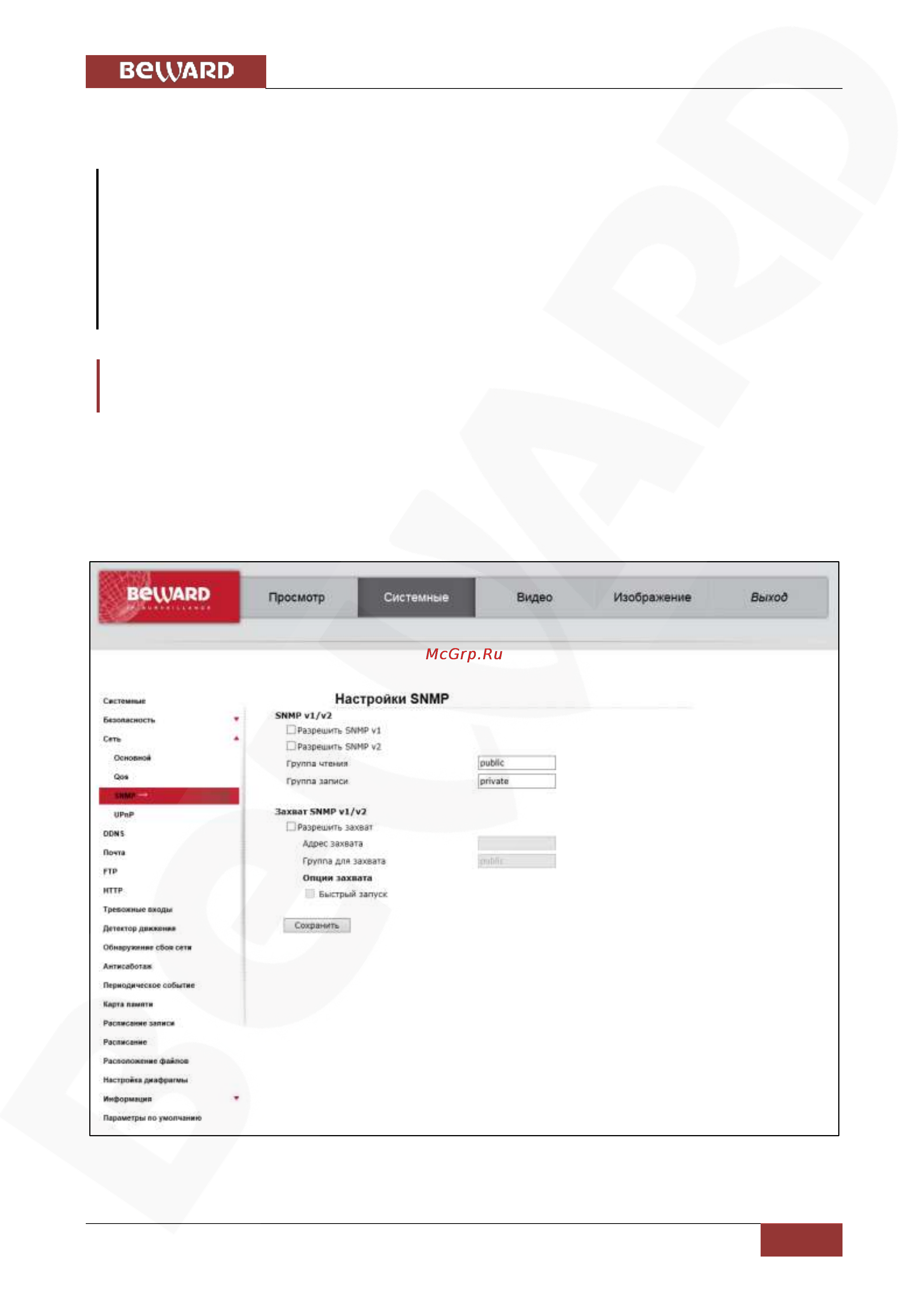 BEWARD BD4640RCV [47/150] Глава 4 раздел меню системные system