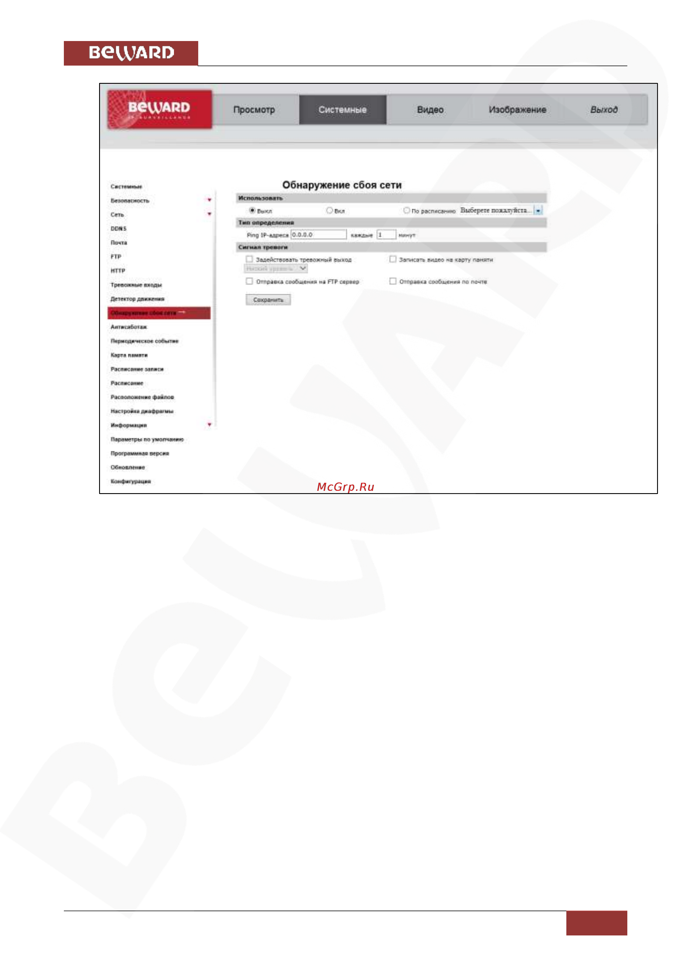 BEWARD BD4640RCV [56/150] Глава 4 раздел меню системные system