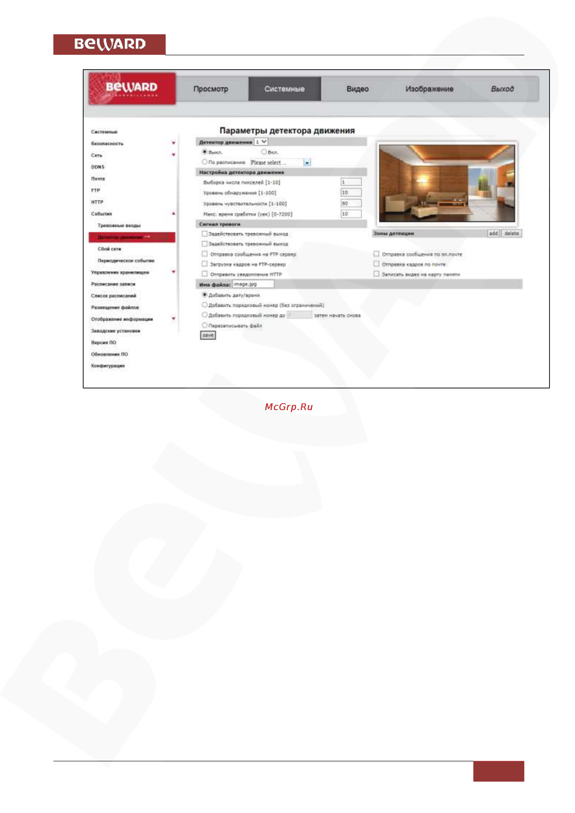 BEWARD BD4640RCV [57/150] Глава 4 раздел меню системные system