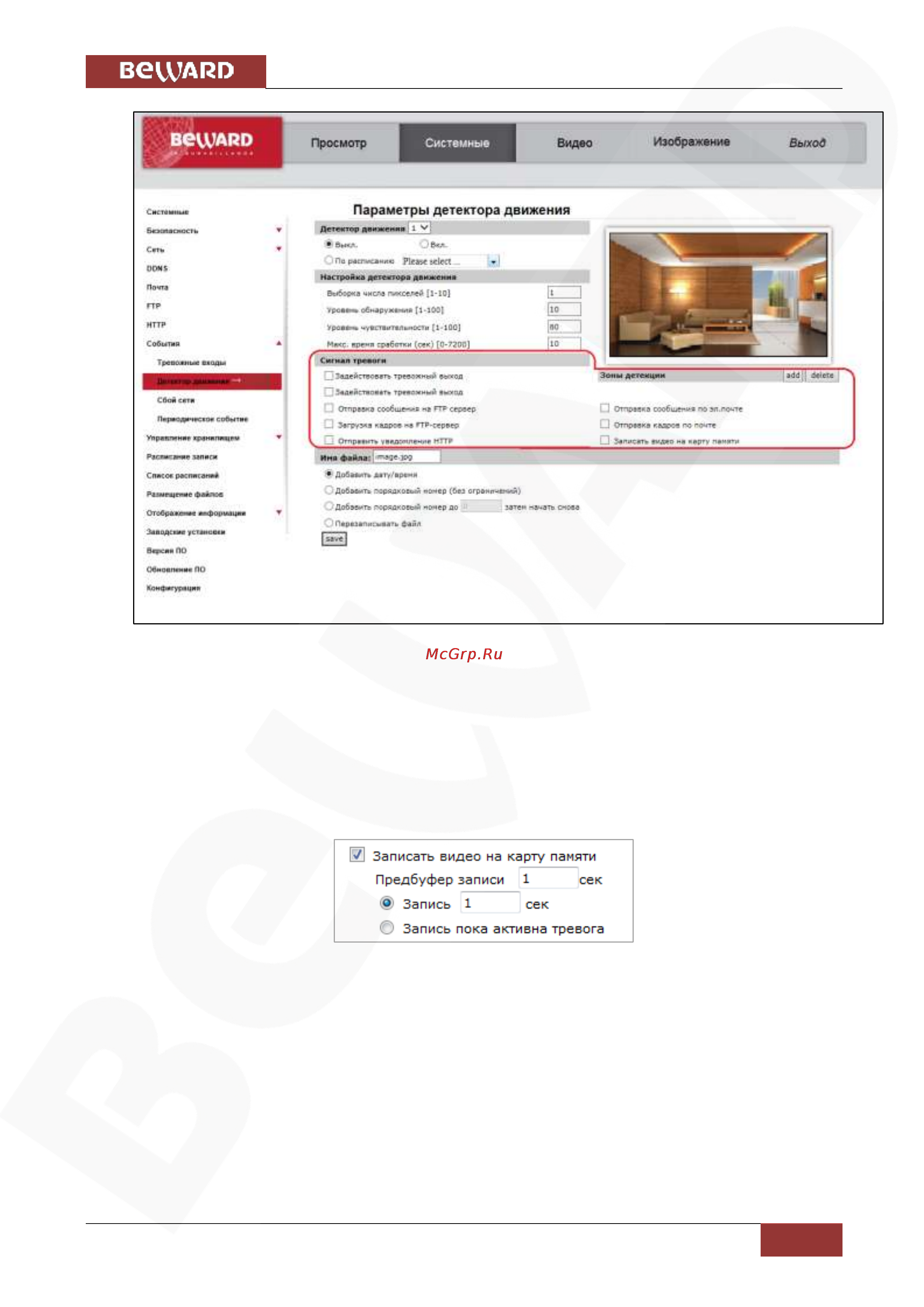 BEWARD BD4640RCV [61/150] Глава 4 раздел меню системные system