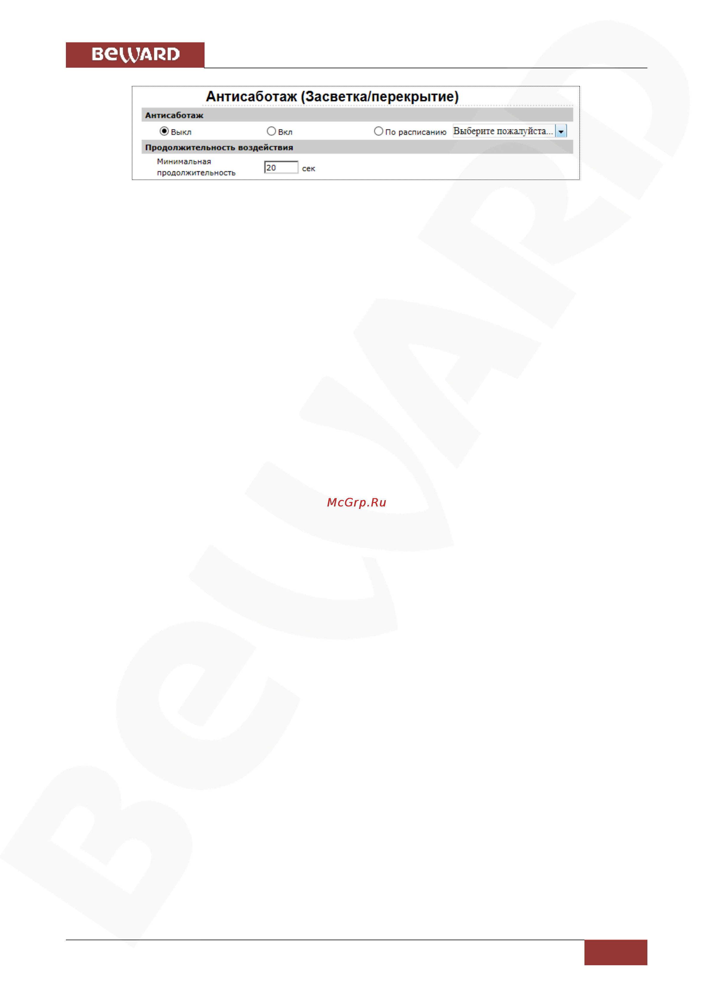 BEWARD BD4640RCV [70/150] Глава 4 раздел меню системные system