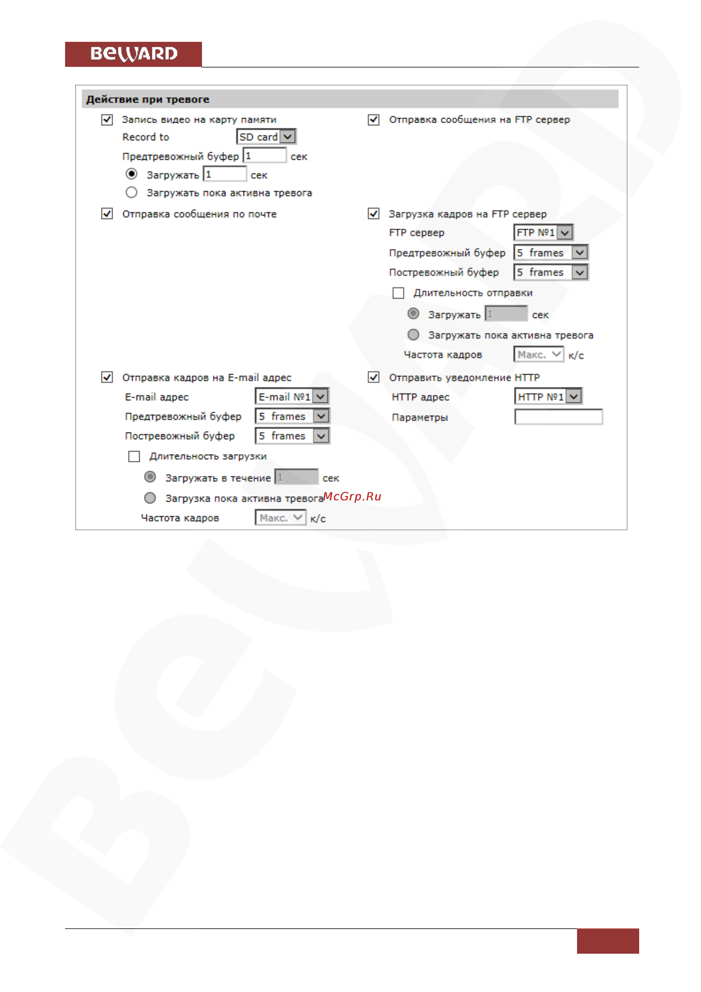 BEWARD BD4640RCV2 [71/150] Глава 4 раздел меню системные system