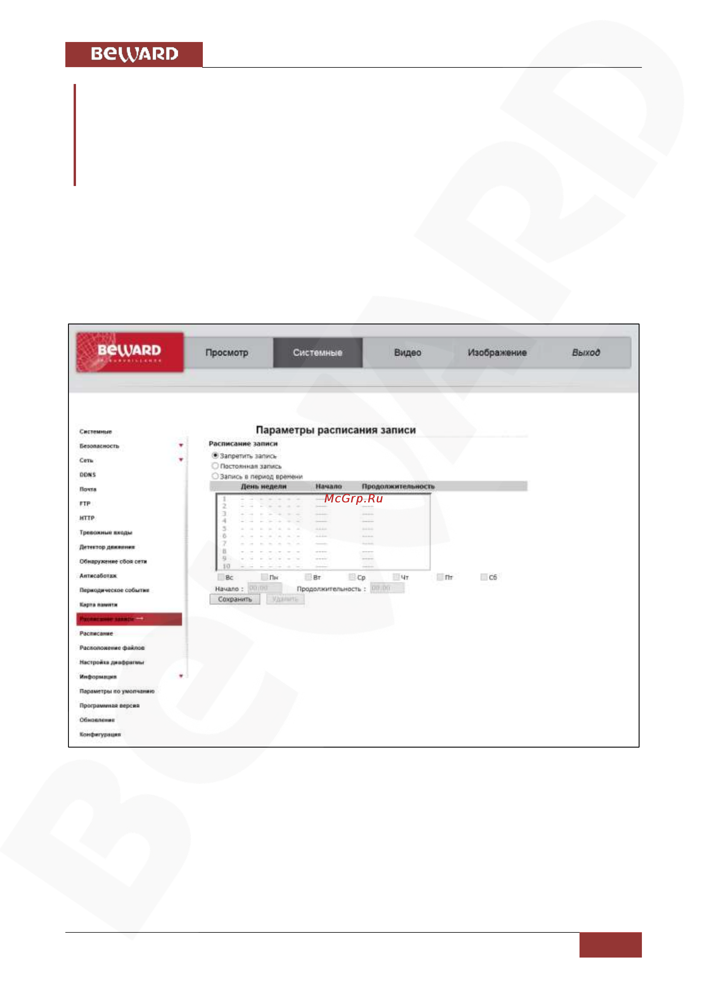 BEWARD BD4640RCV [79/150] Меню расписание записи recording