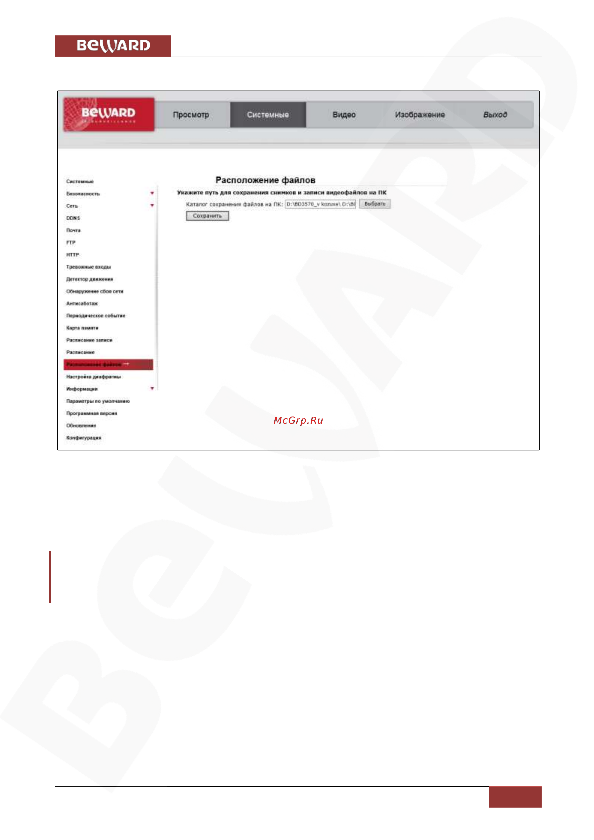 BEWARD BD4640RCV [82/150] Меню отображение информации view information