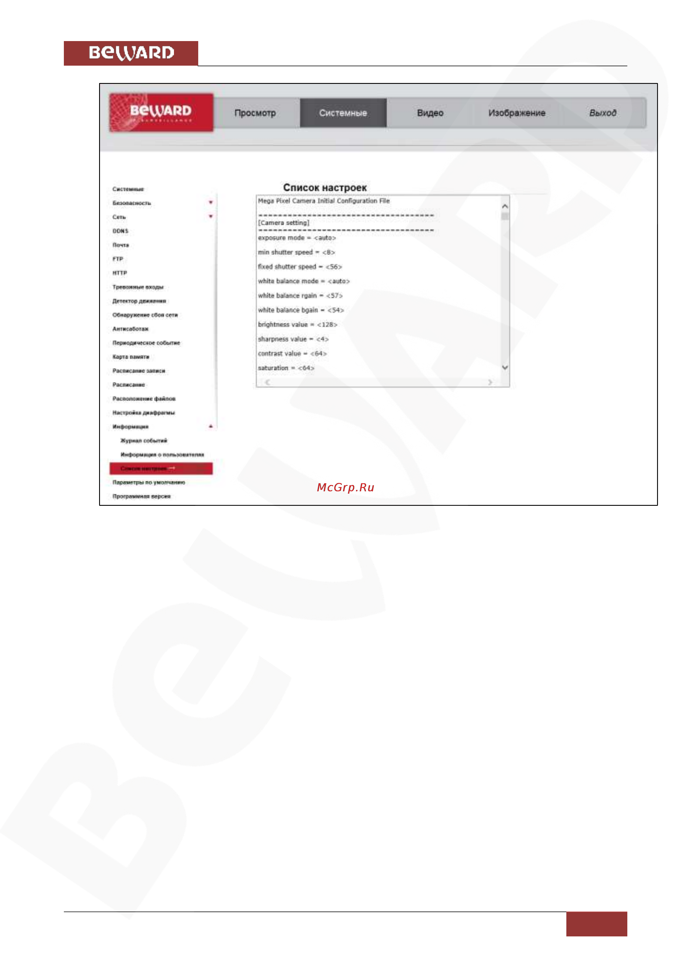 BEWARD BD4640RCV [86/150] Меню заводские установки factory default