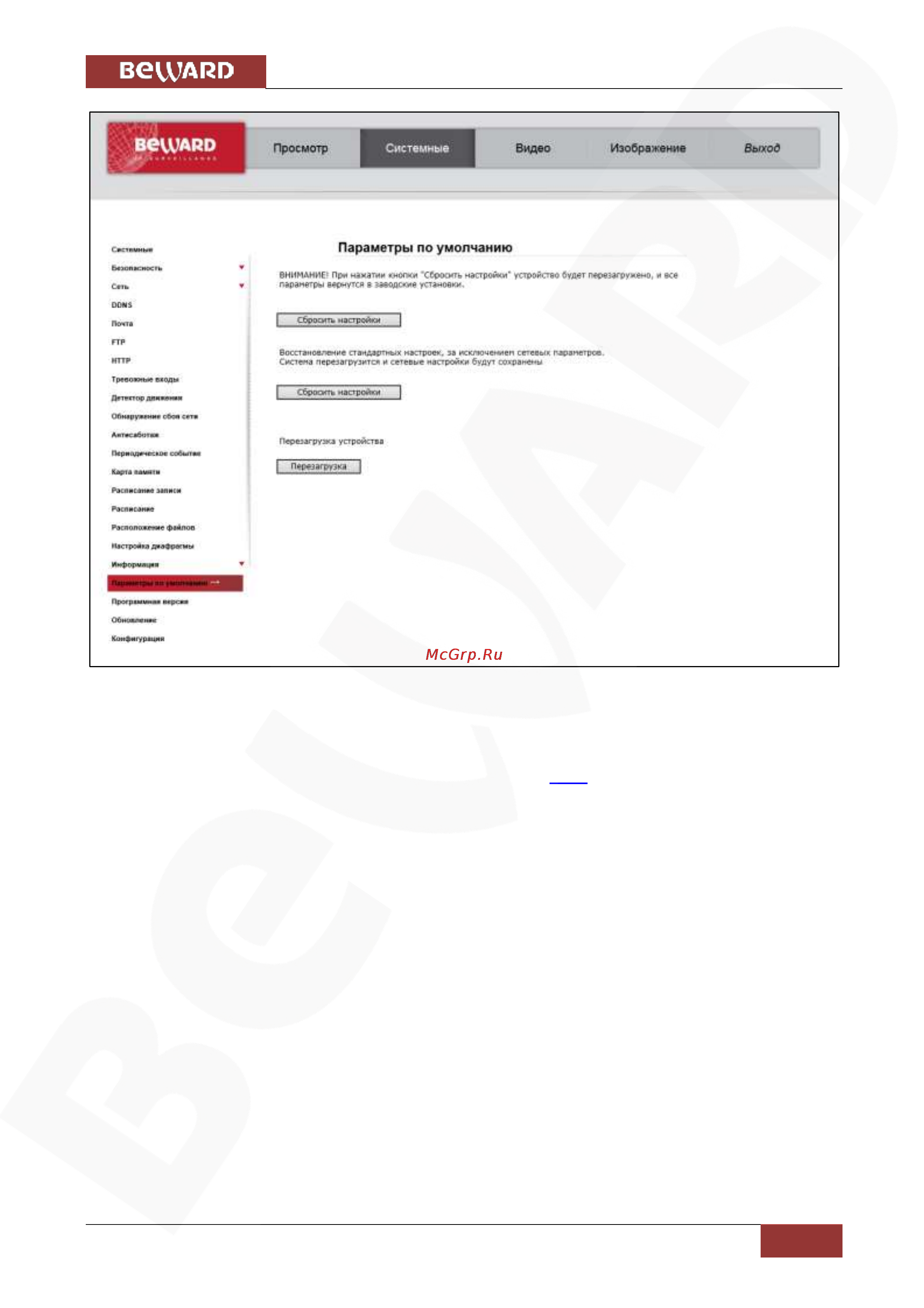 BEWARD BD4640RCV2 [87/150] Глава 4 раздел меню системные system
