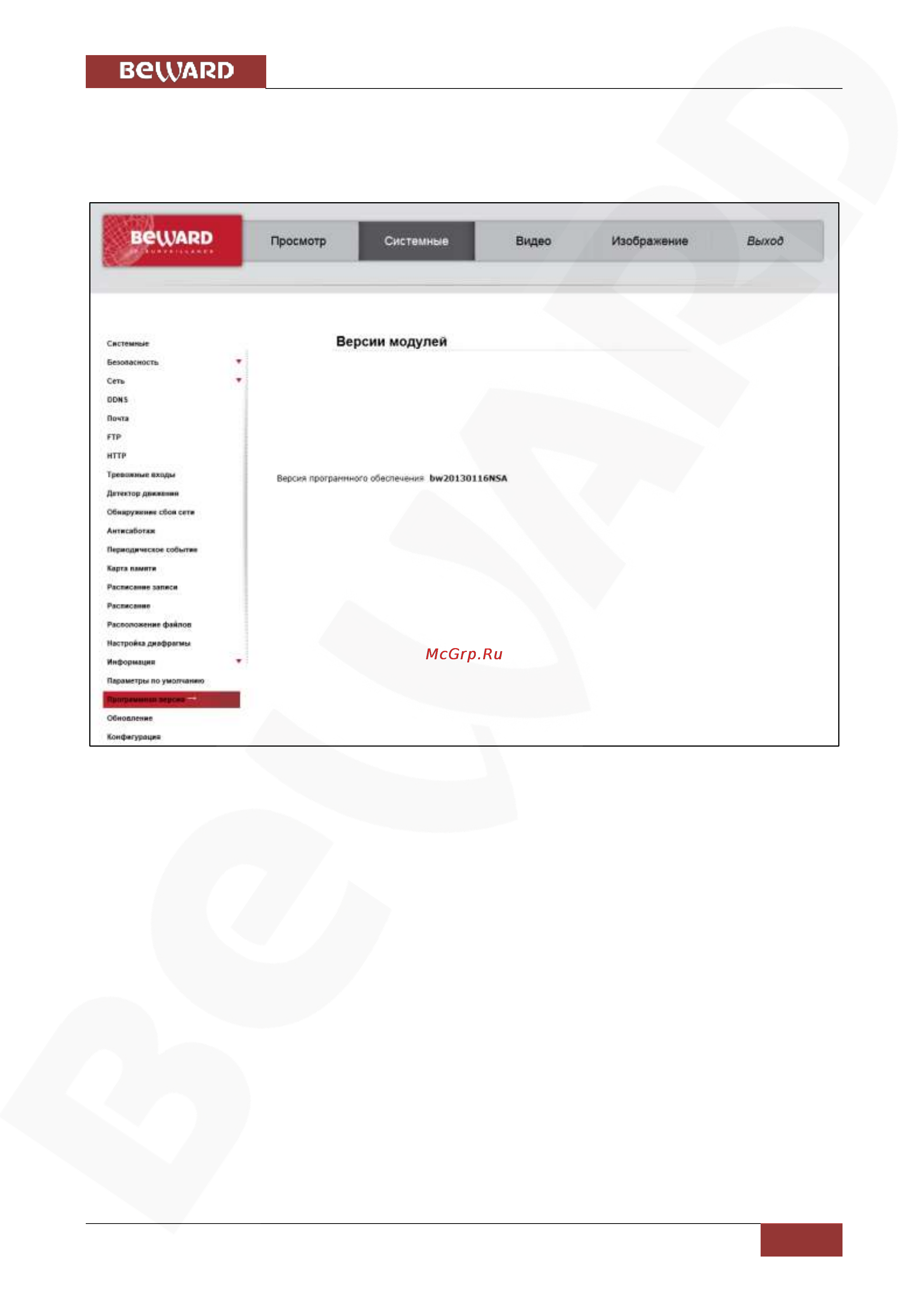 BEWARD BD4640RCV [88/150] Меню версия по software version