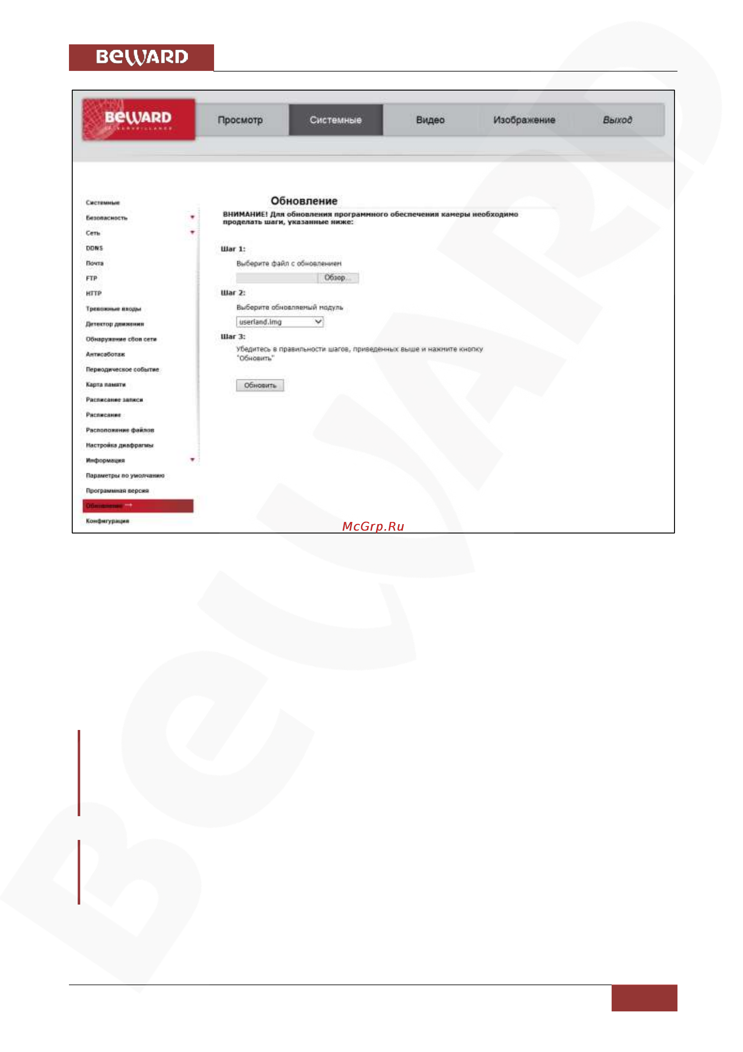 BEWARD BD4640RCV2 [89/150] Глава 4 раздел меню системные system
