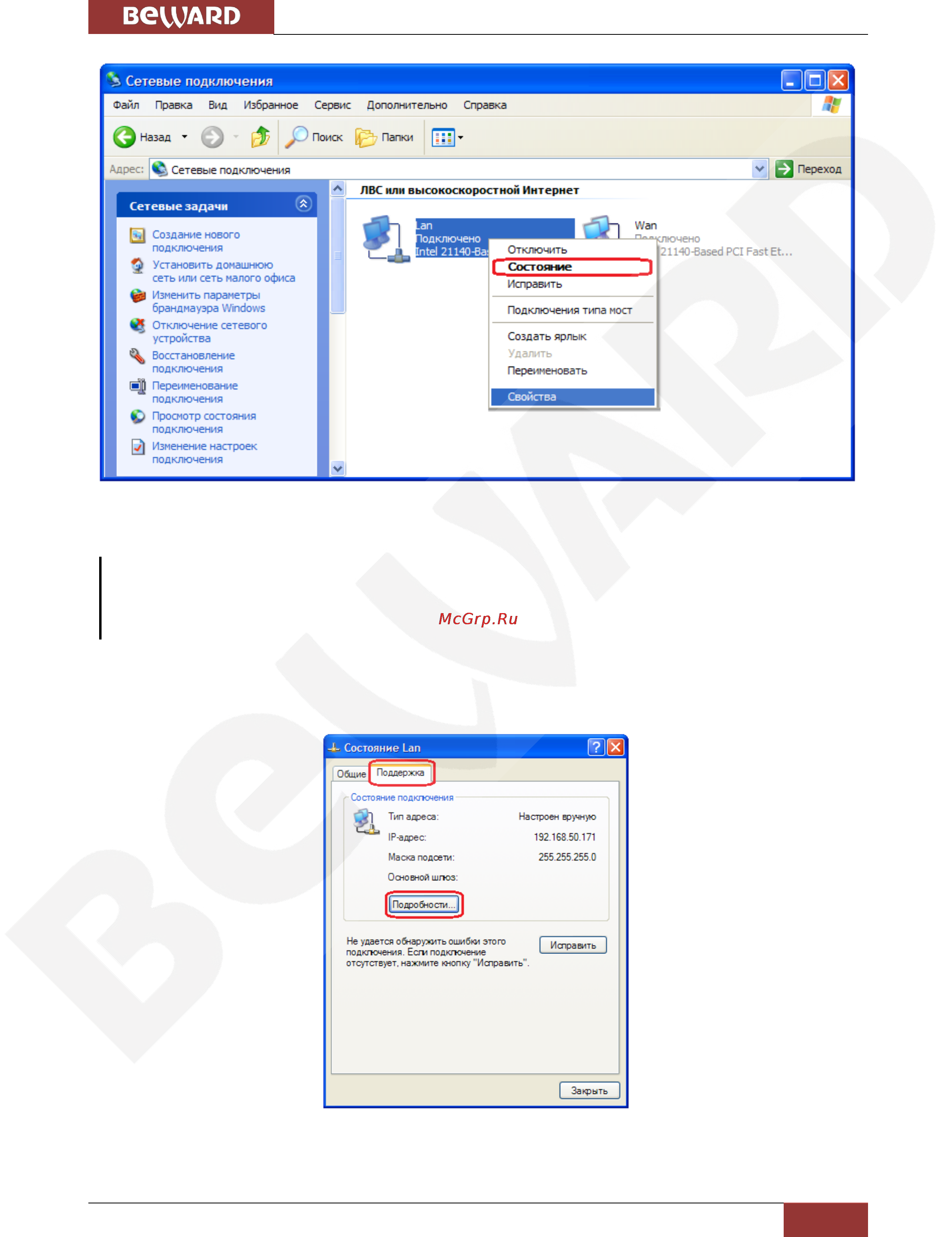 BEWARD BD4640RCV [28/114] Глава 5 настройка проводного соединения для windows xp