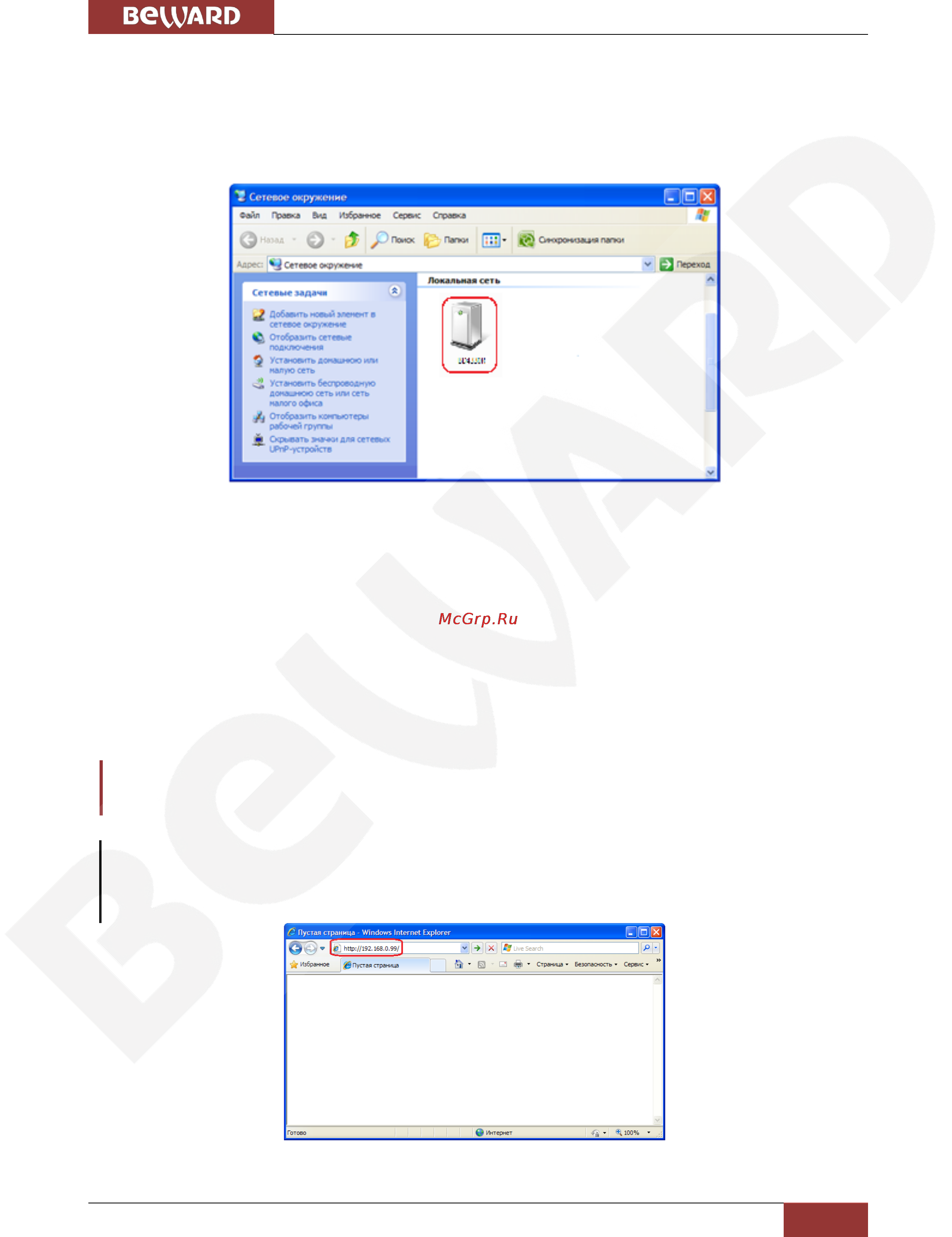 BEWARD BD4640RCV [37/114] Глава 5 настройка проводного соединения для windows xp