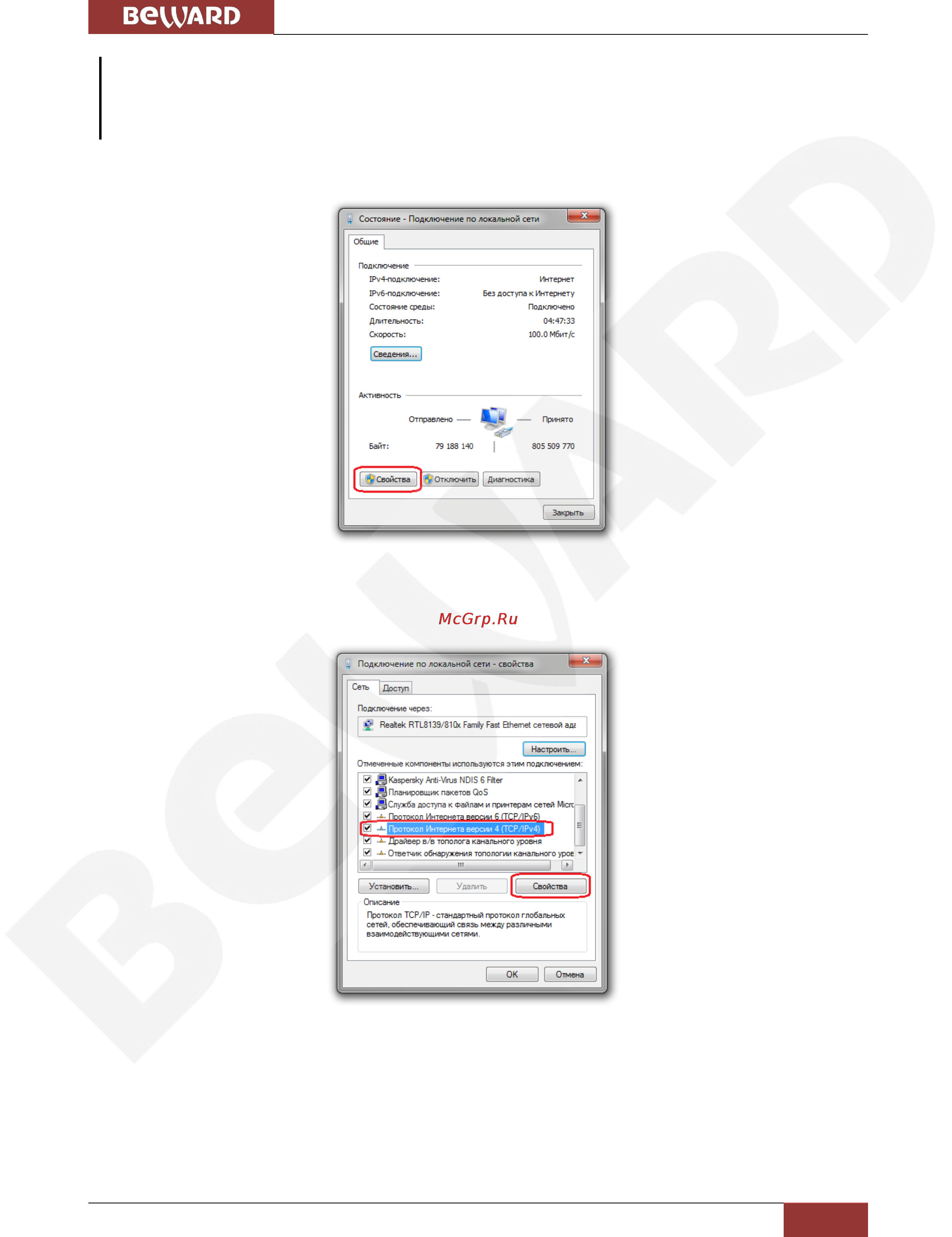 BEWARD BD4640RCV2 [54/114] Глава 6 настройка проводного соединения для windows 7