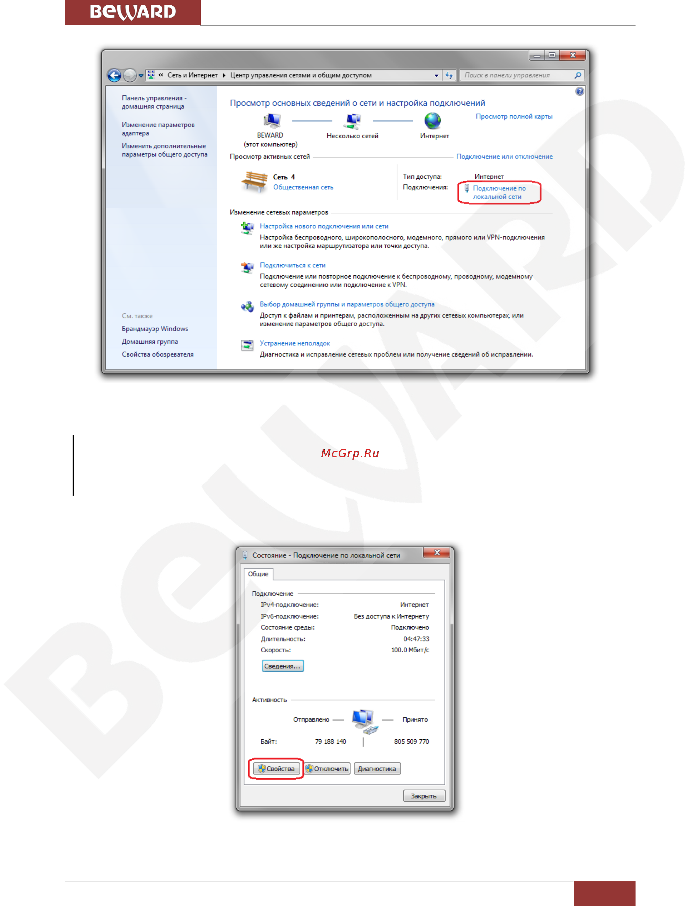 BEWARD BD4640RCV2 [61/114] Глава 6 настройка проводного соединения для windows 7