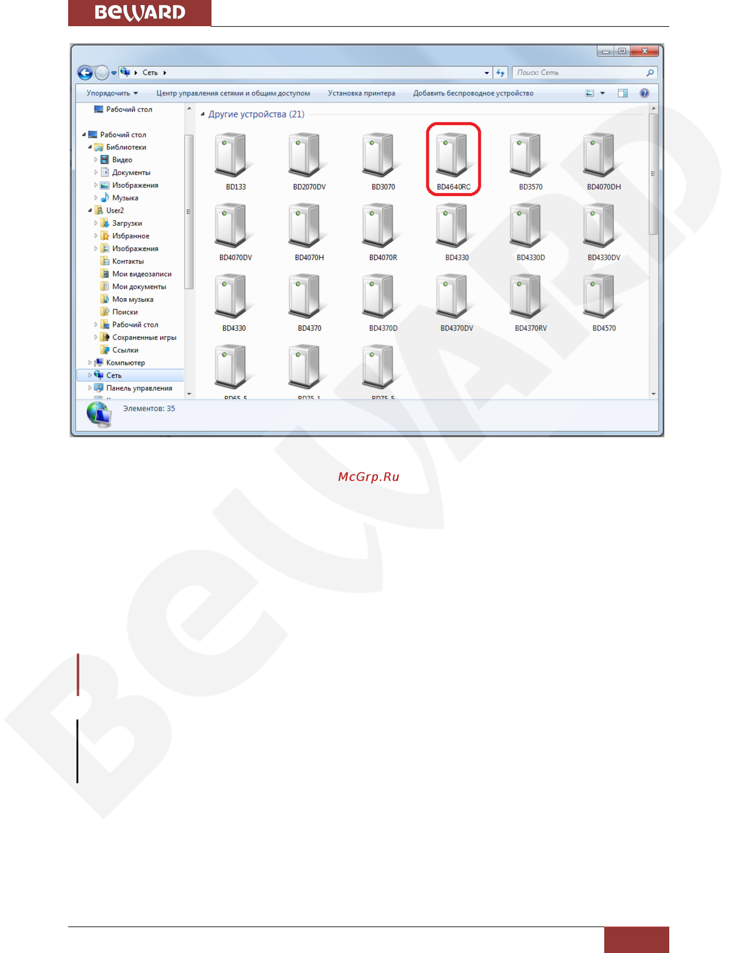 BEWARD BD4640RCV [64/114] Глава 6 настройка проводного соединения для windows 7