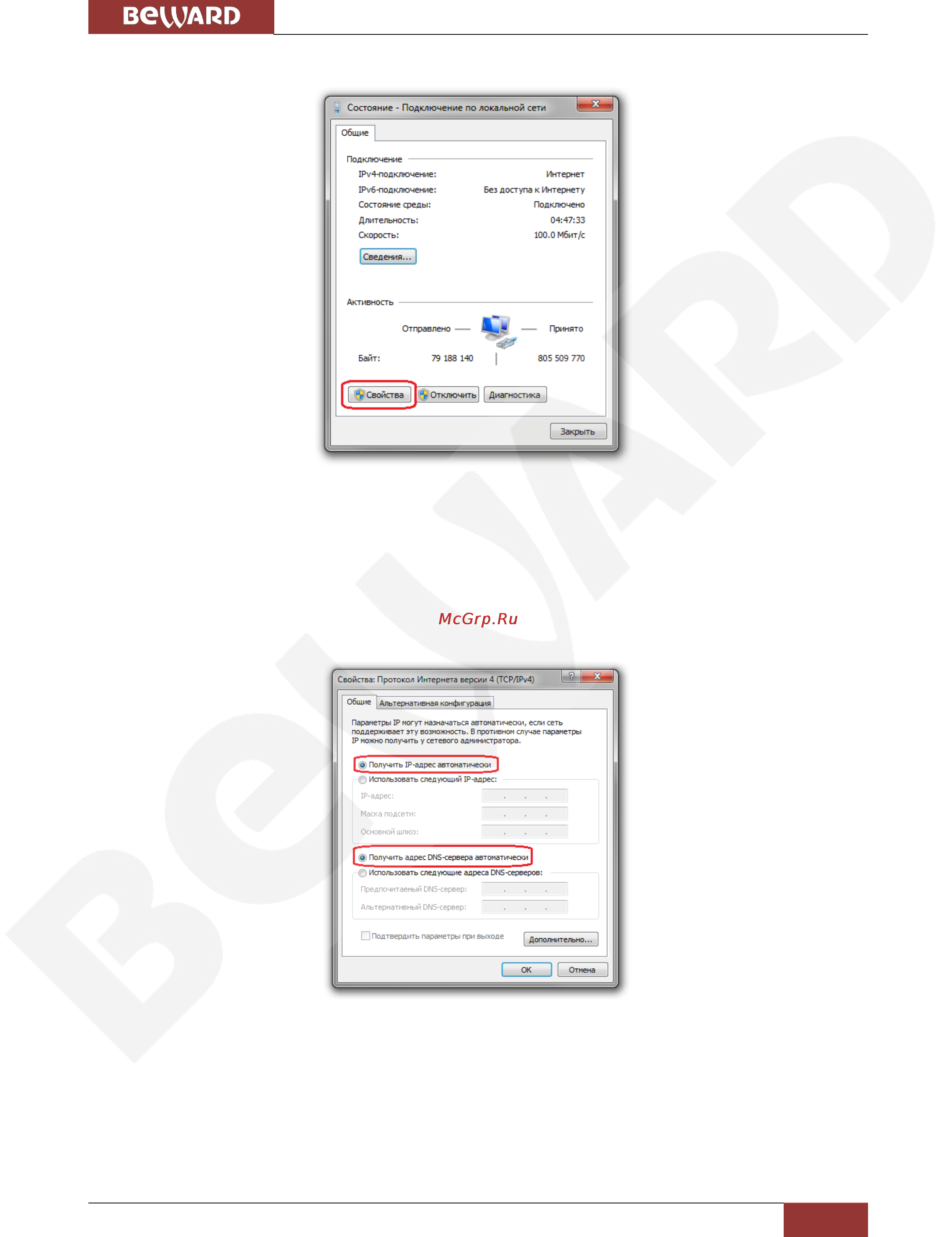 BEWARD BD4640RCV [70/114] Глава 6 настройка проводного соединения для windows 7