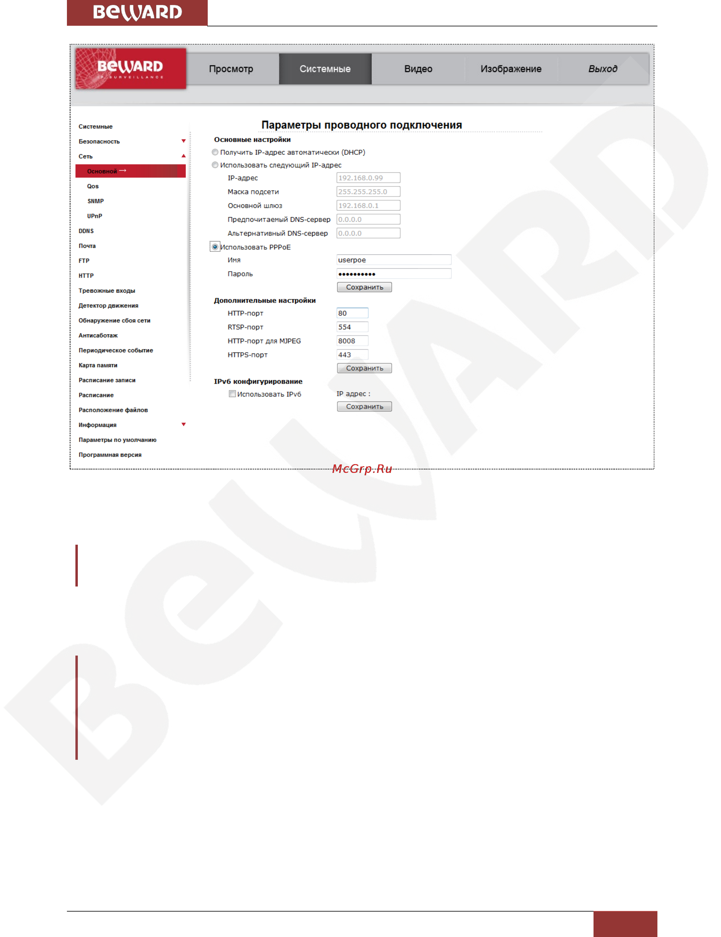 BEWARD BD4640RCV [75/114] Глава 7 подключение ip камеры к сети интернет