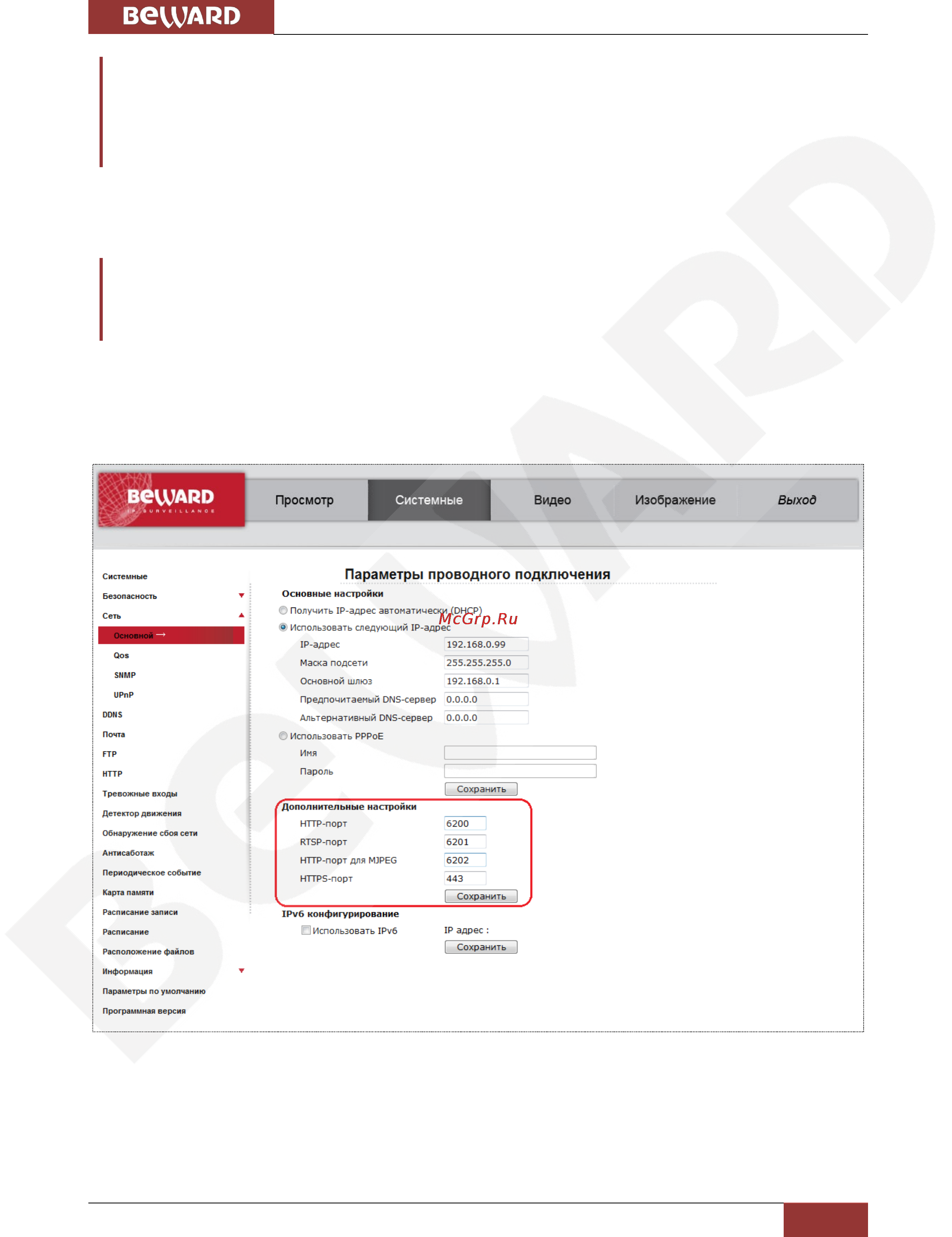 BEWARD BD4640RCV2 [81/114] Глава 7 подключение ip камеры к сети интернет