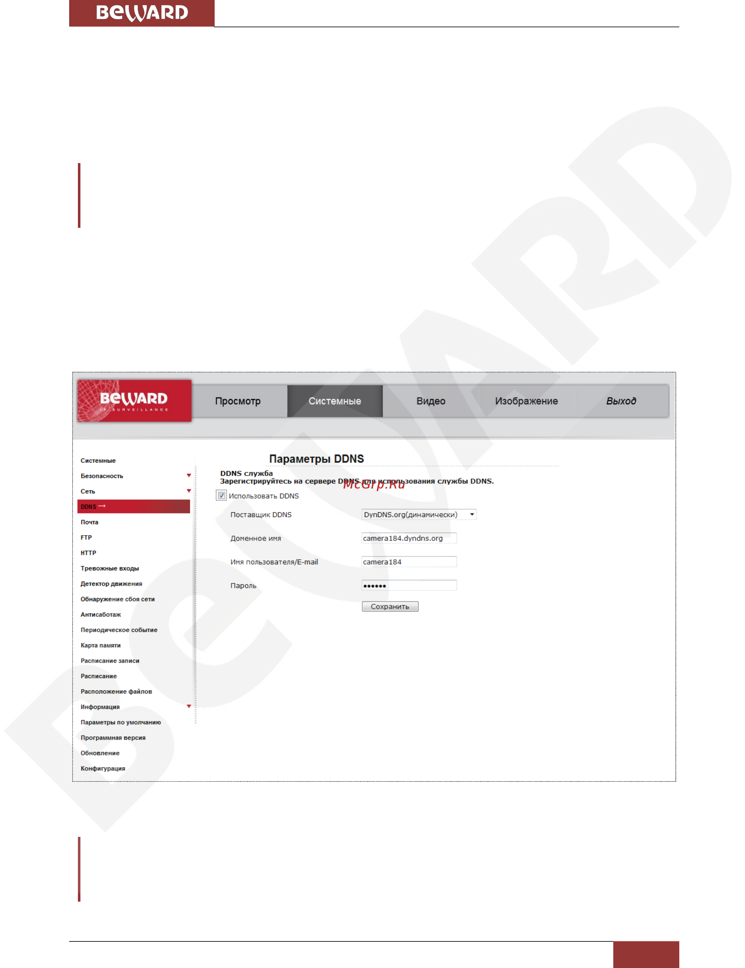 BEWARD BD4640RCV [96/114] Глава 7 подключение ip камеры к сети интернет
