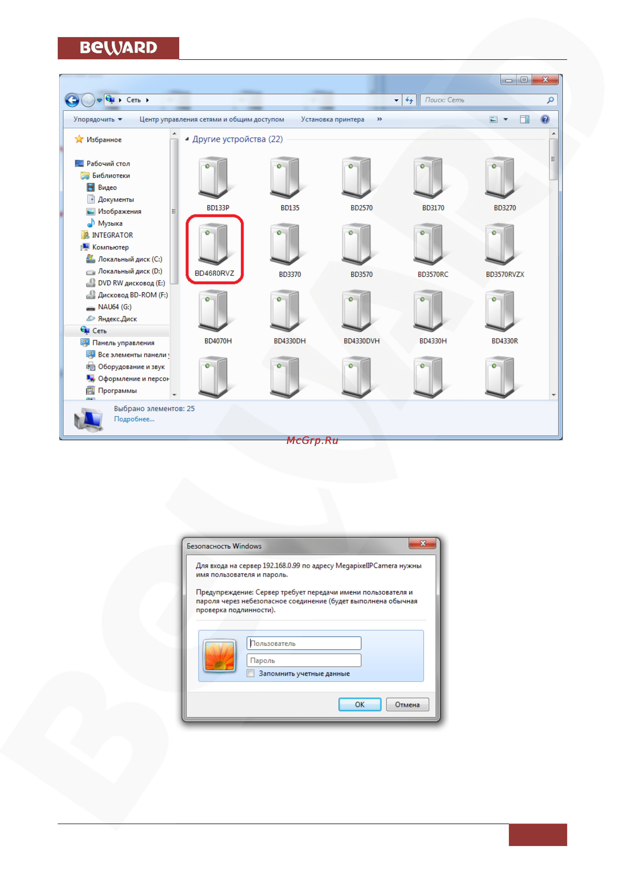 BEWARD BD4680RV [10/147] Глава 2 доступ к веб интерфейсу камеры при помощи браузера