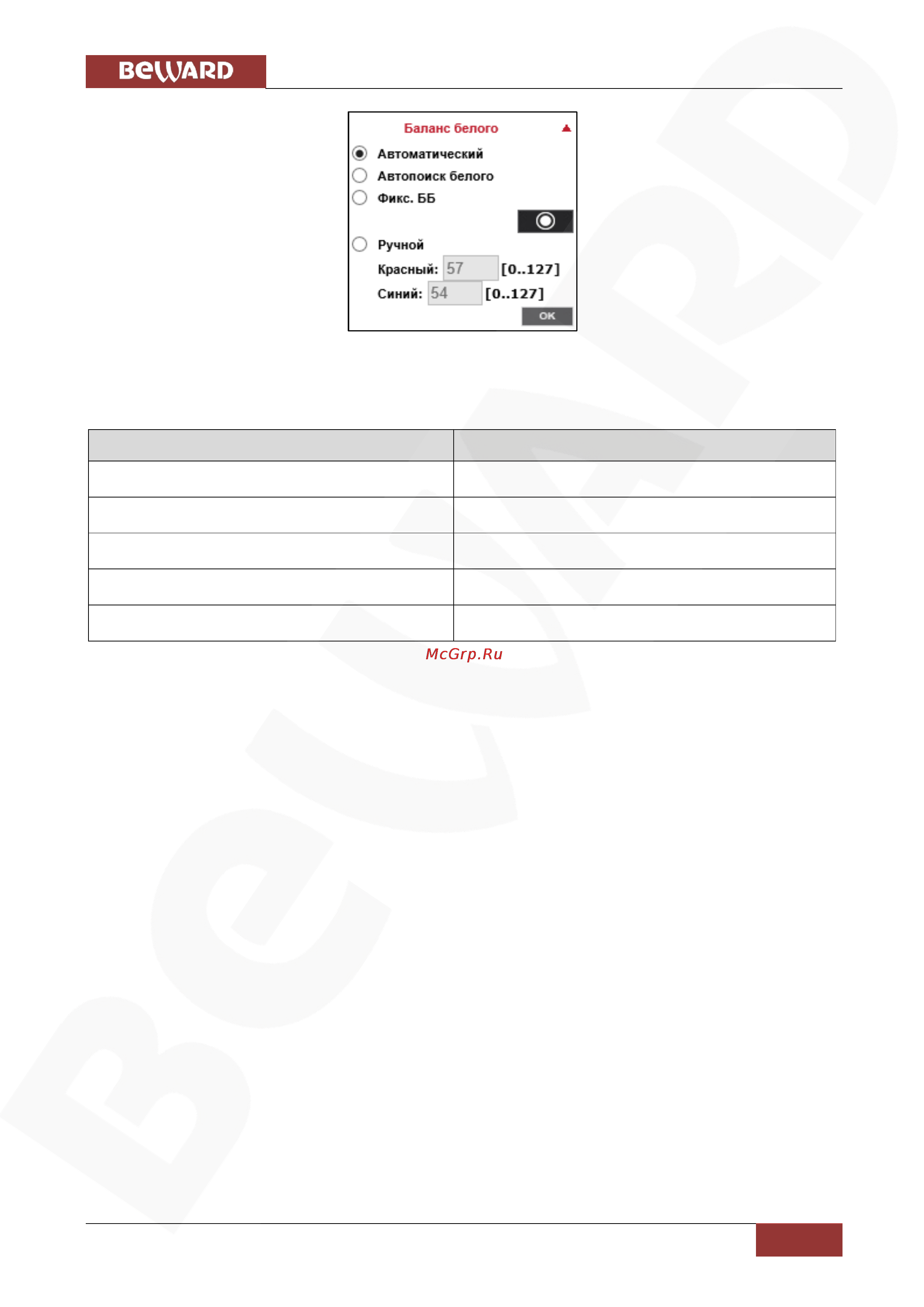 BEWARD BD4680RV [110/147] Глава 7 раздел меню выход logout