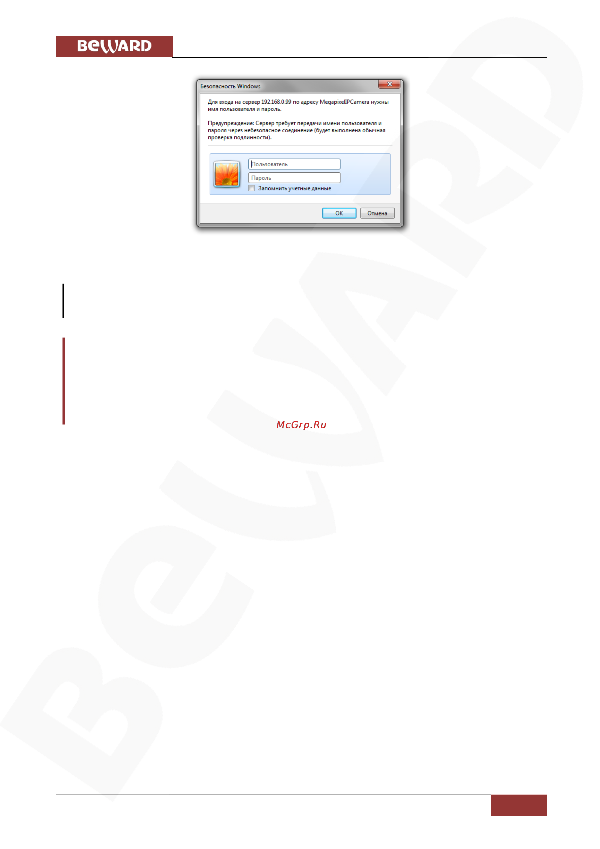 BEWARD BD4680RV [12/147] Глава 2 доступ к веб интерфейсу камеры при помощи браузера