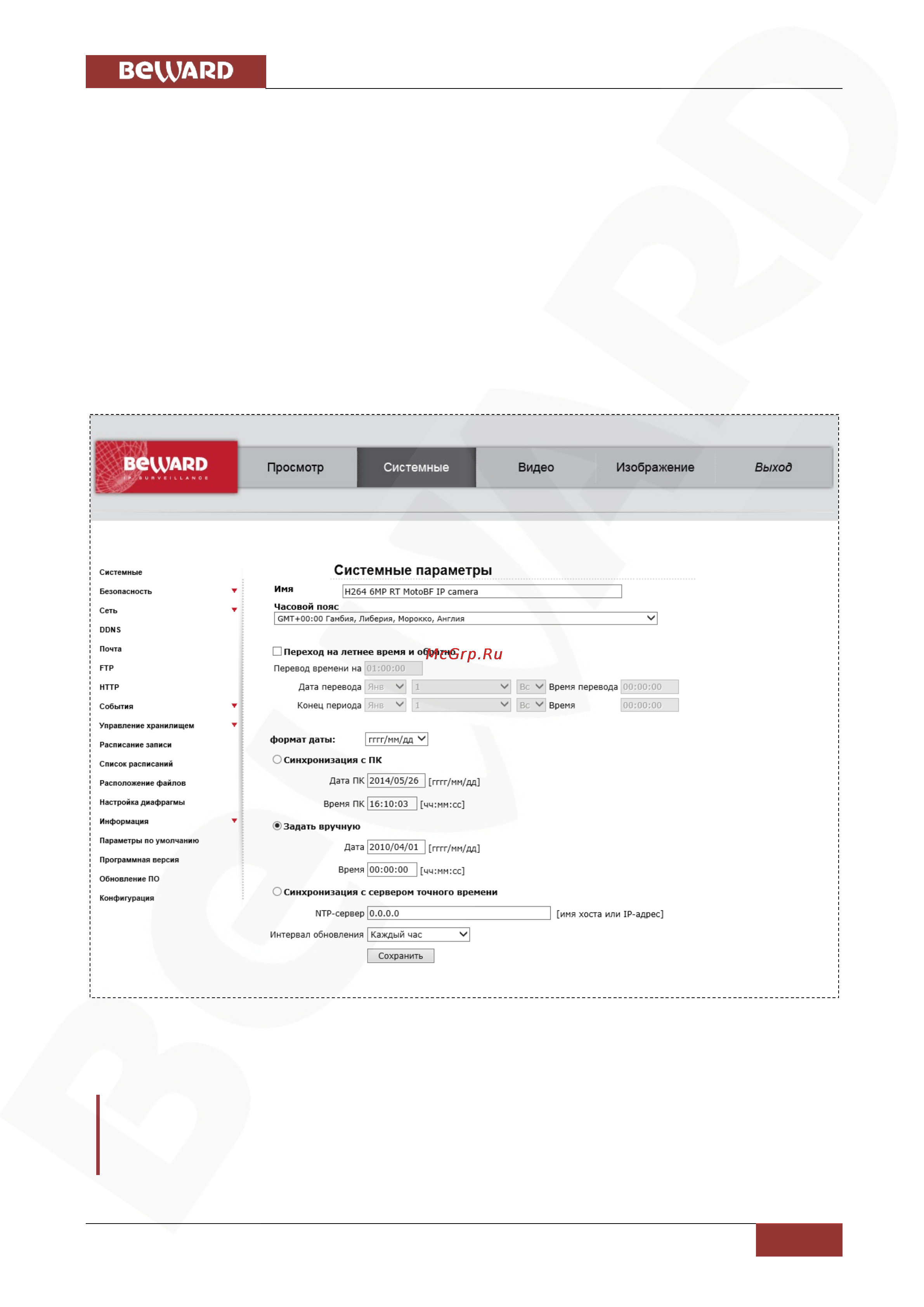 BEWARD BD4680RV [27/147] Глава 4 раздел меню системные system