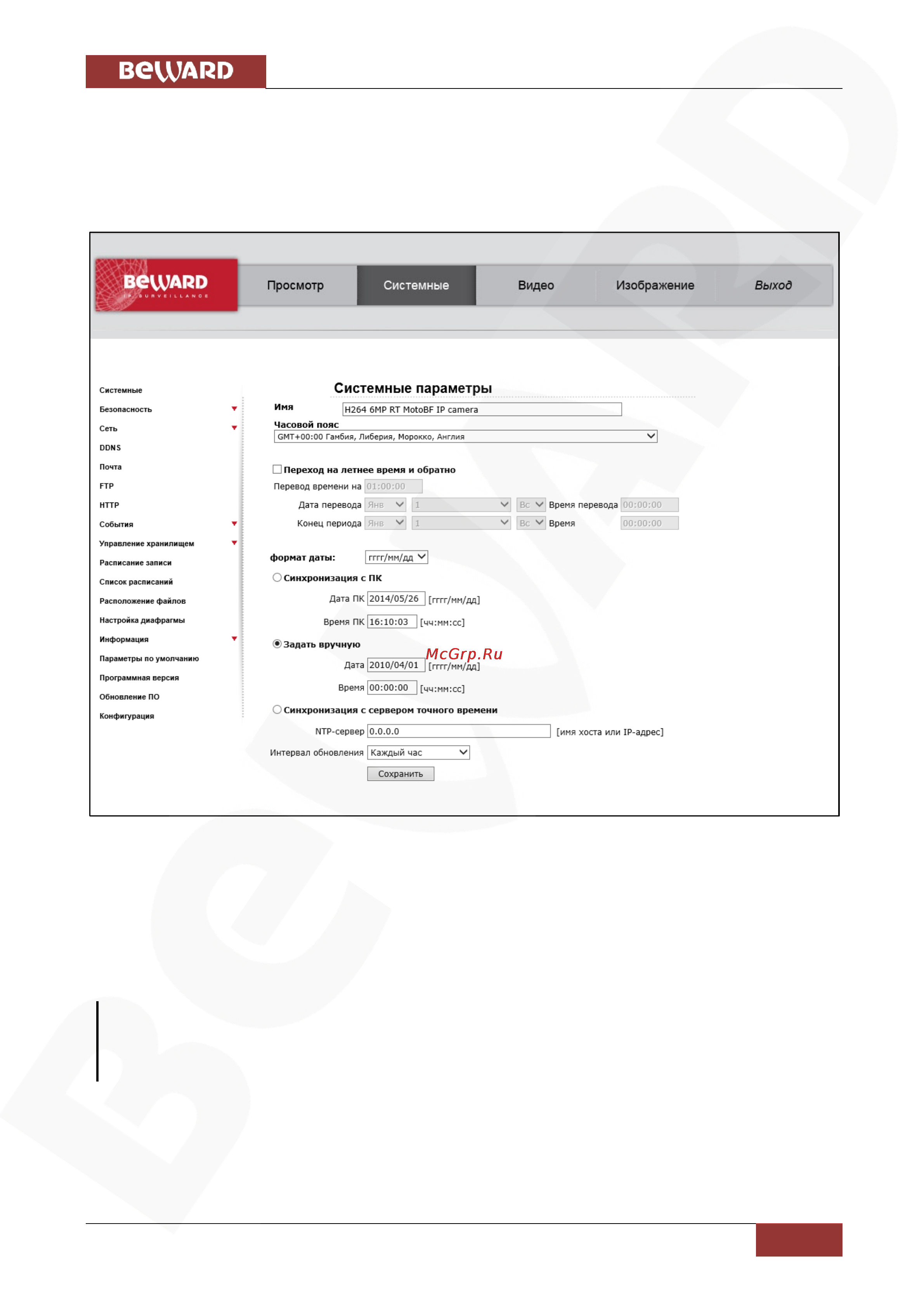 BEWARD BD4680RV [28/147] Глава 4 раздел меню системные system