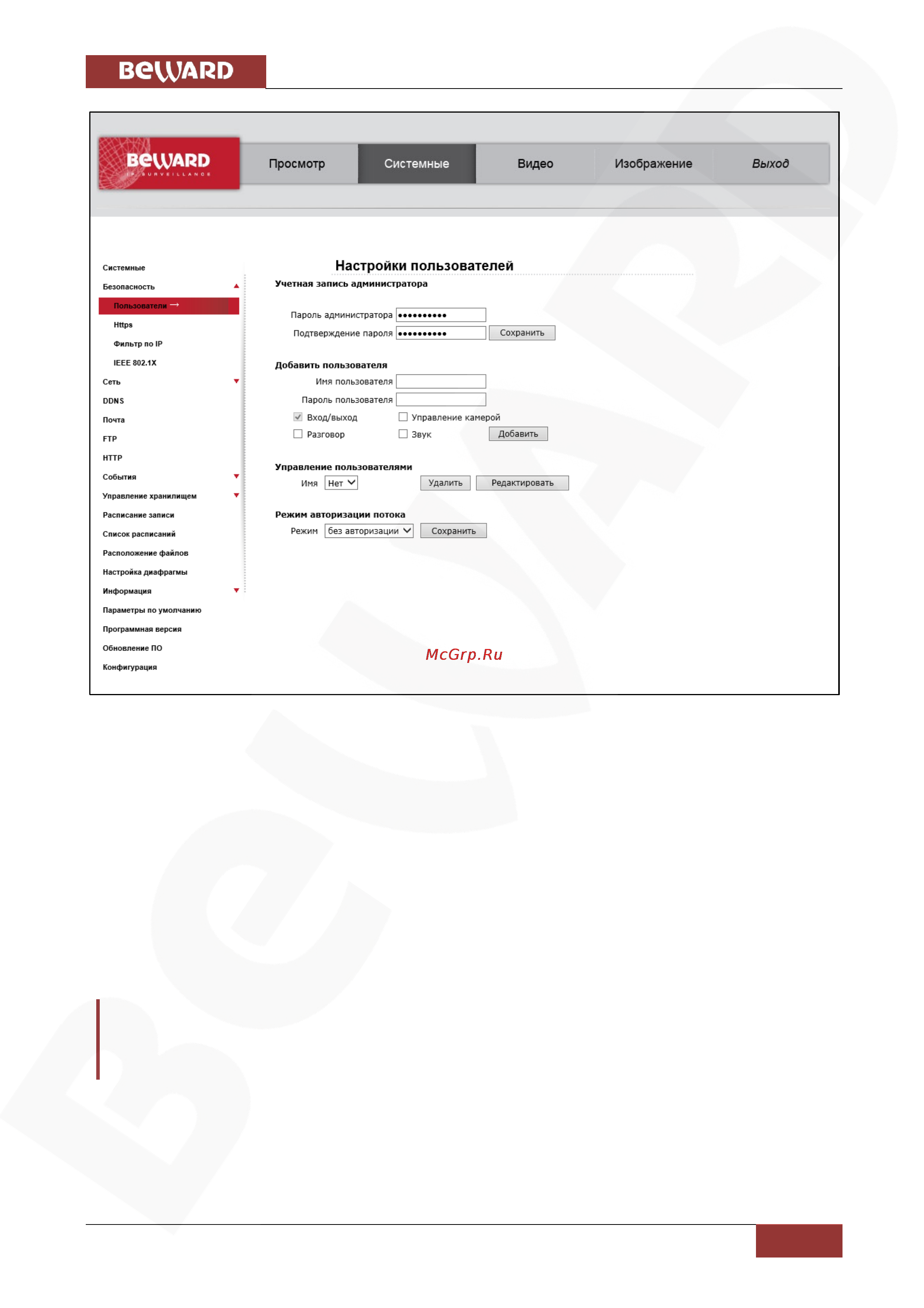 BEWARD BD4680RV [31/147] Глава 4 раздел меню системные system