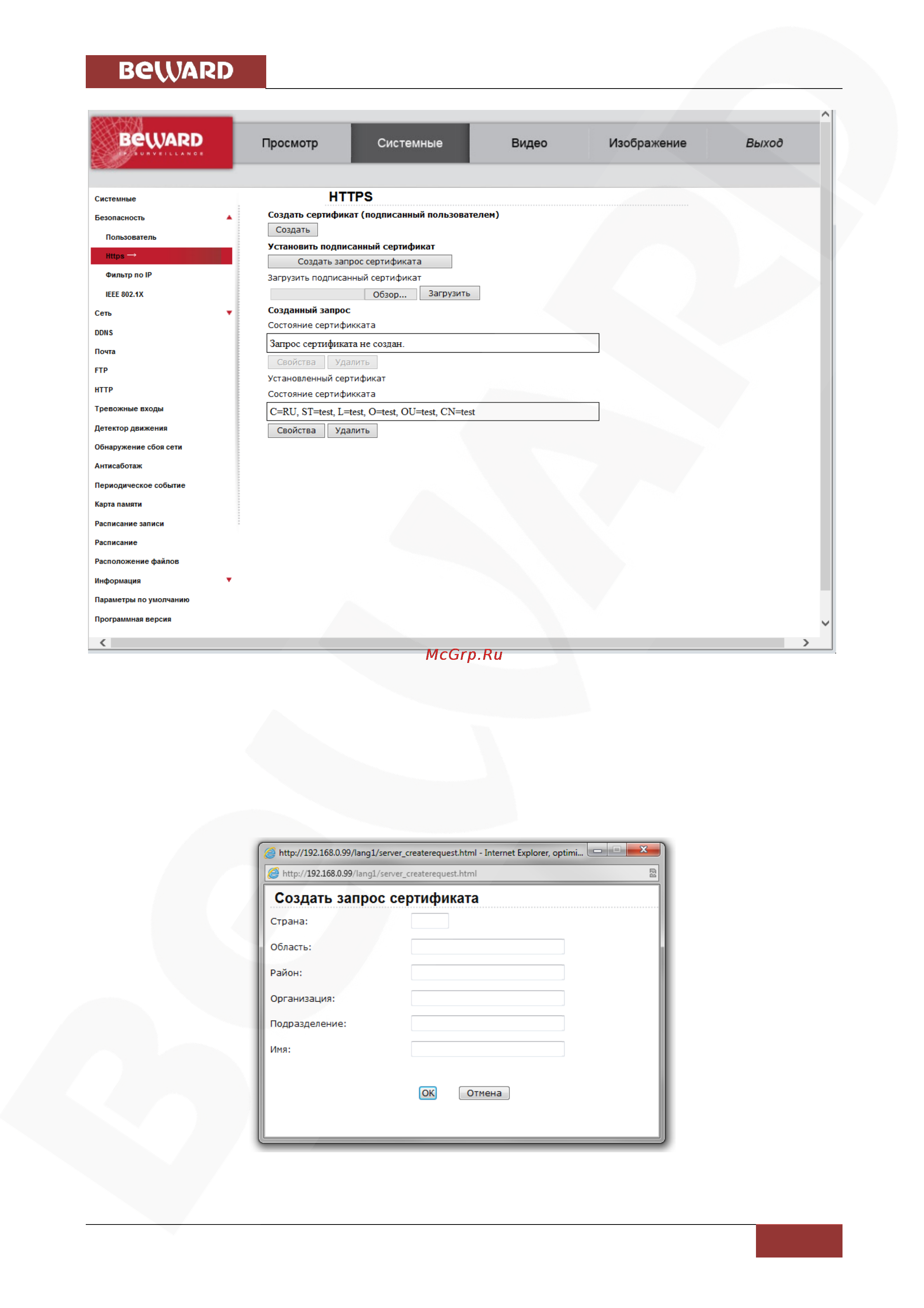 BEWARD BD4680RV [36/147] Глава 4 раздел меню системные system
