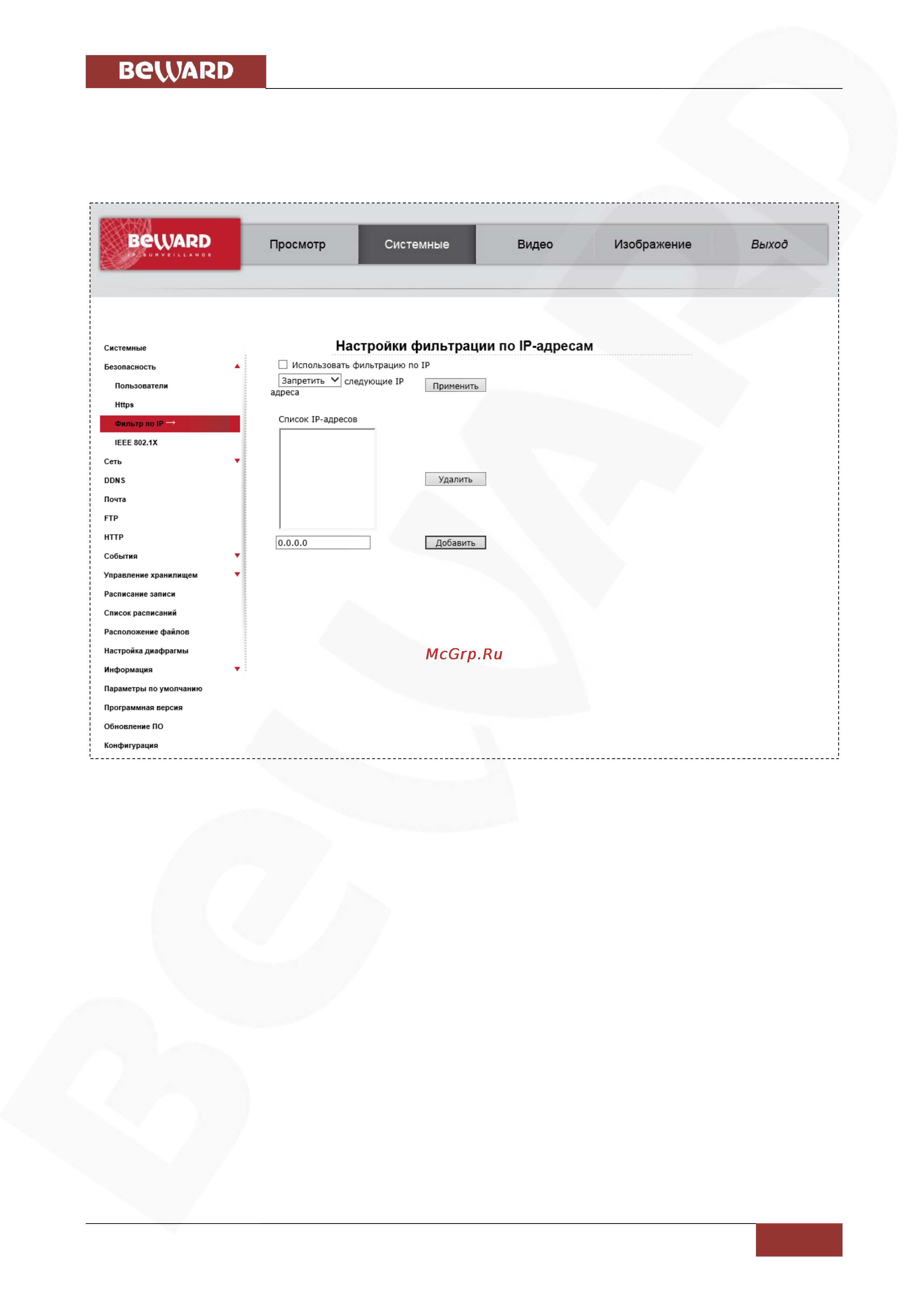 BEWARD BD4680RV [39/147] Меню фильтр по ip ip filter