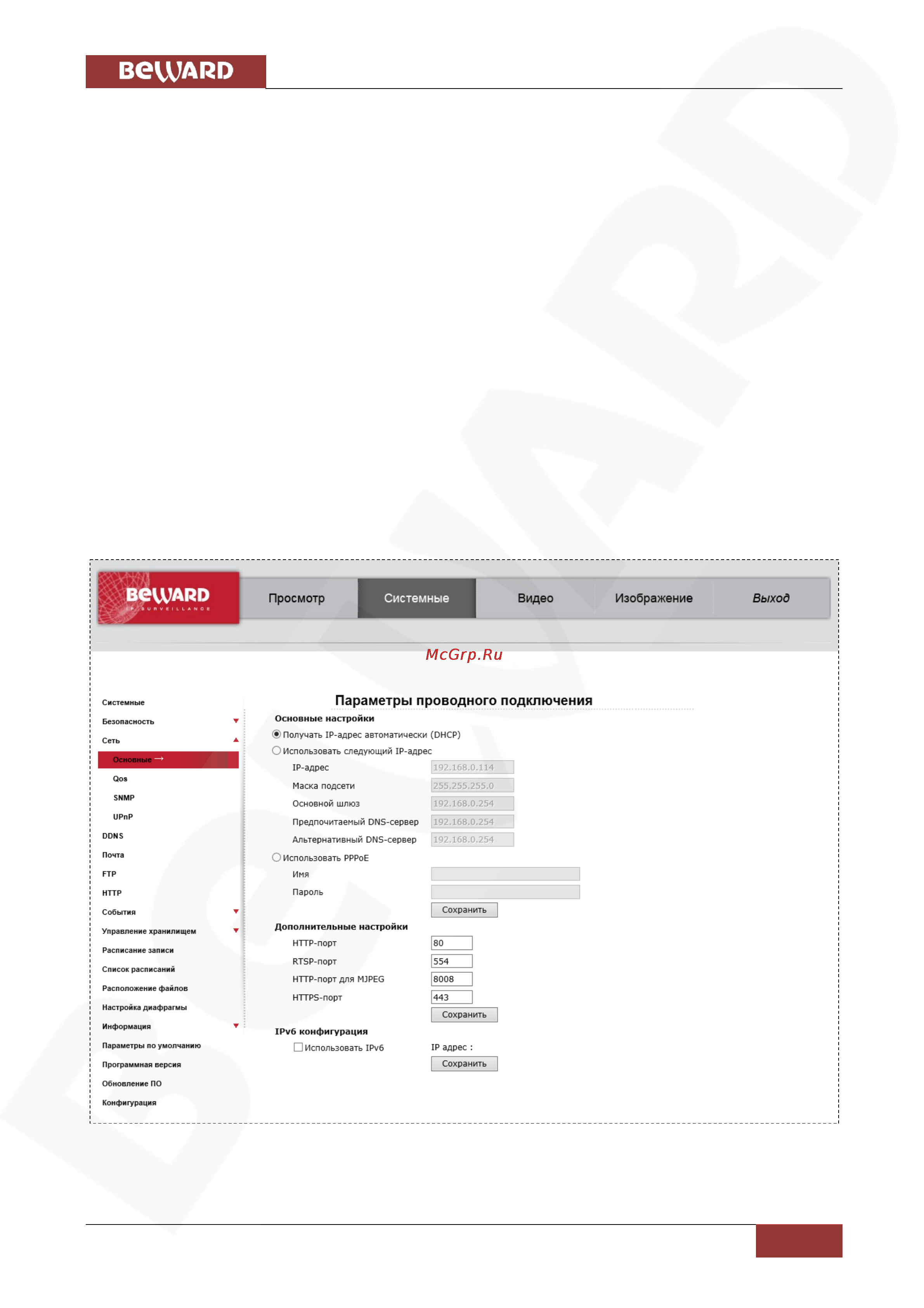 BEWARD BD4680RV [41/147] Меню основной basic