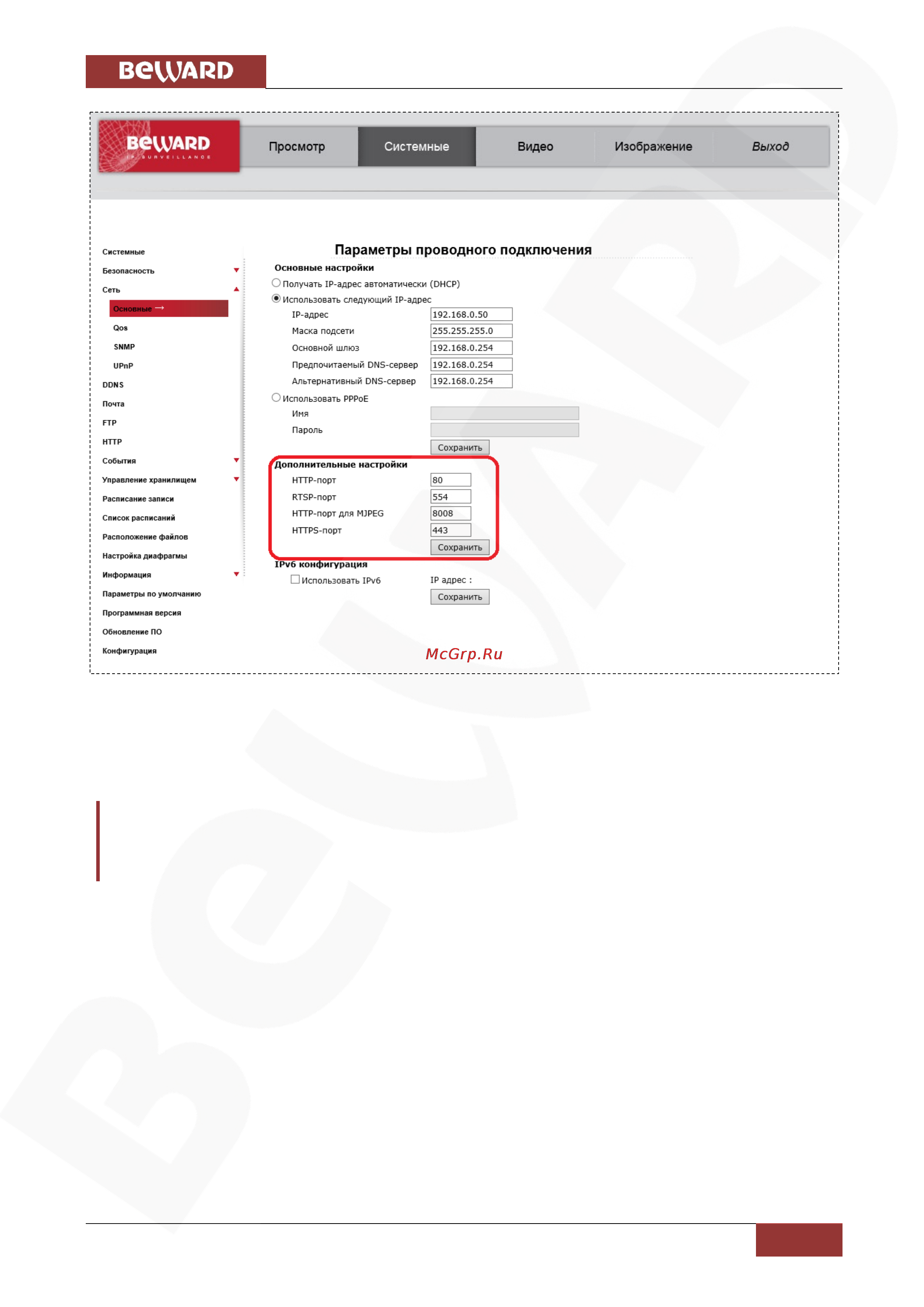 BEWARD BD4680RV [44/147] Глава 4 раздел меню системные system