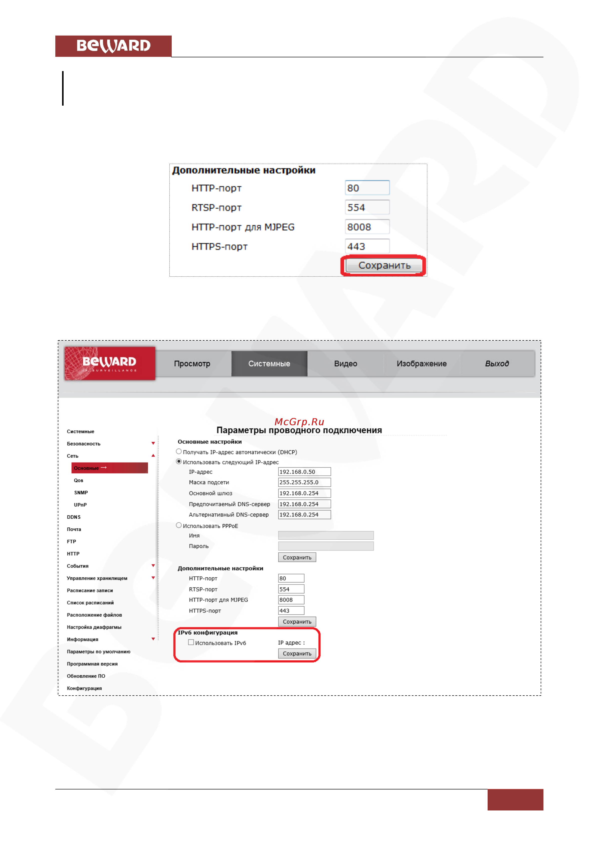 BEWARD BD4680RV [45/147] Глава 4 раздел меню системные system