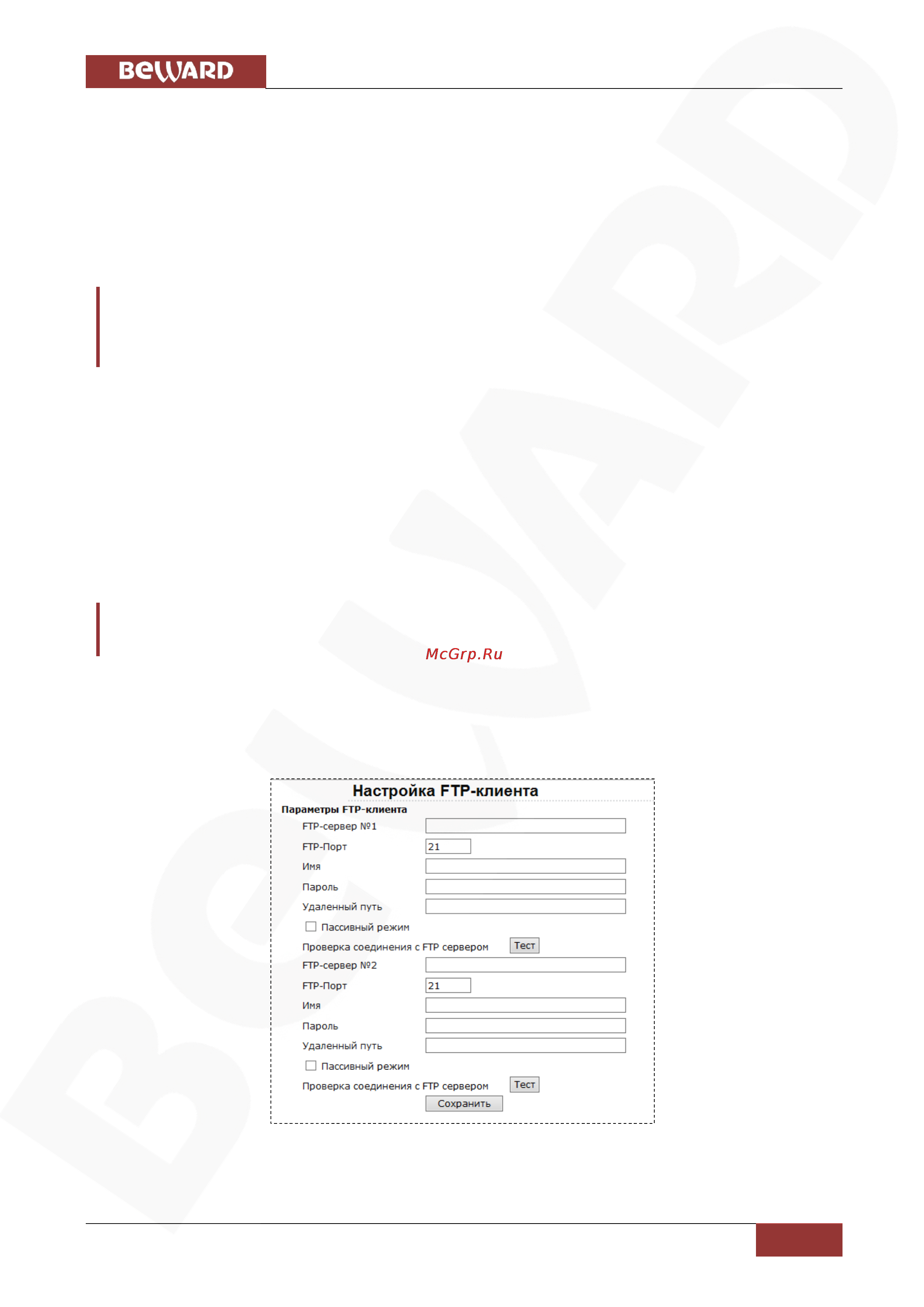 BEWARD BD4680RV [51/147] Глава 4 раздел меню системные system